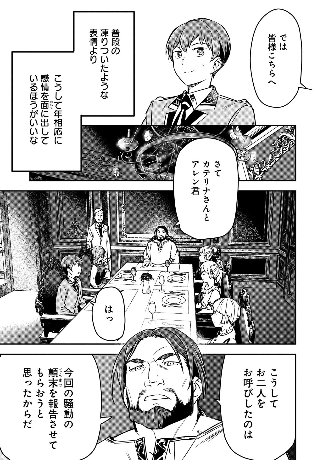 町人Aは悪役令嬢をどうしても救いたい - 第25話 - Page 9