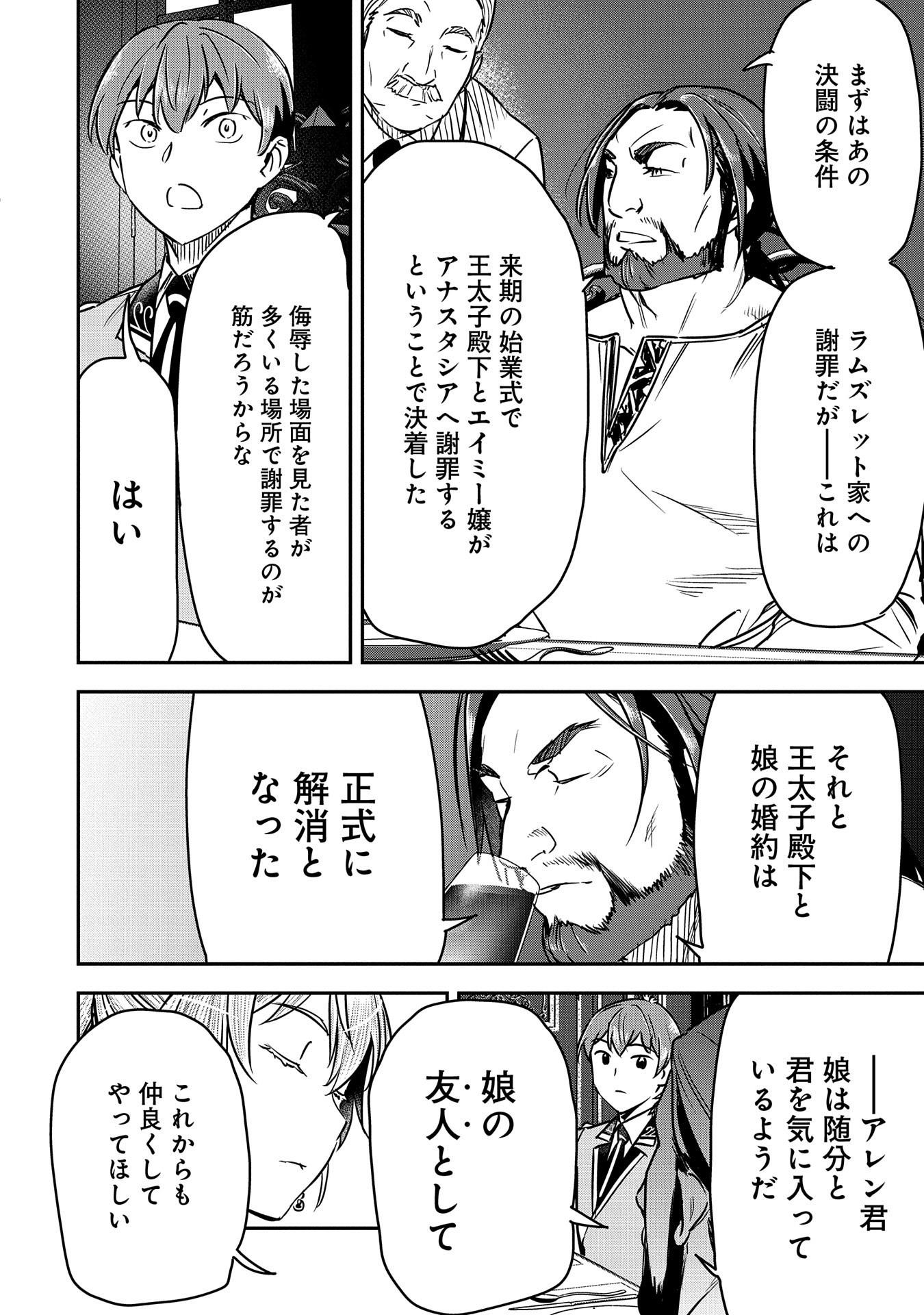 町人Aは悪役令嬢をどうしても救いたい - 第25話 - Page 10