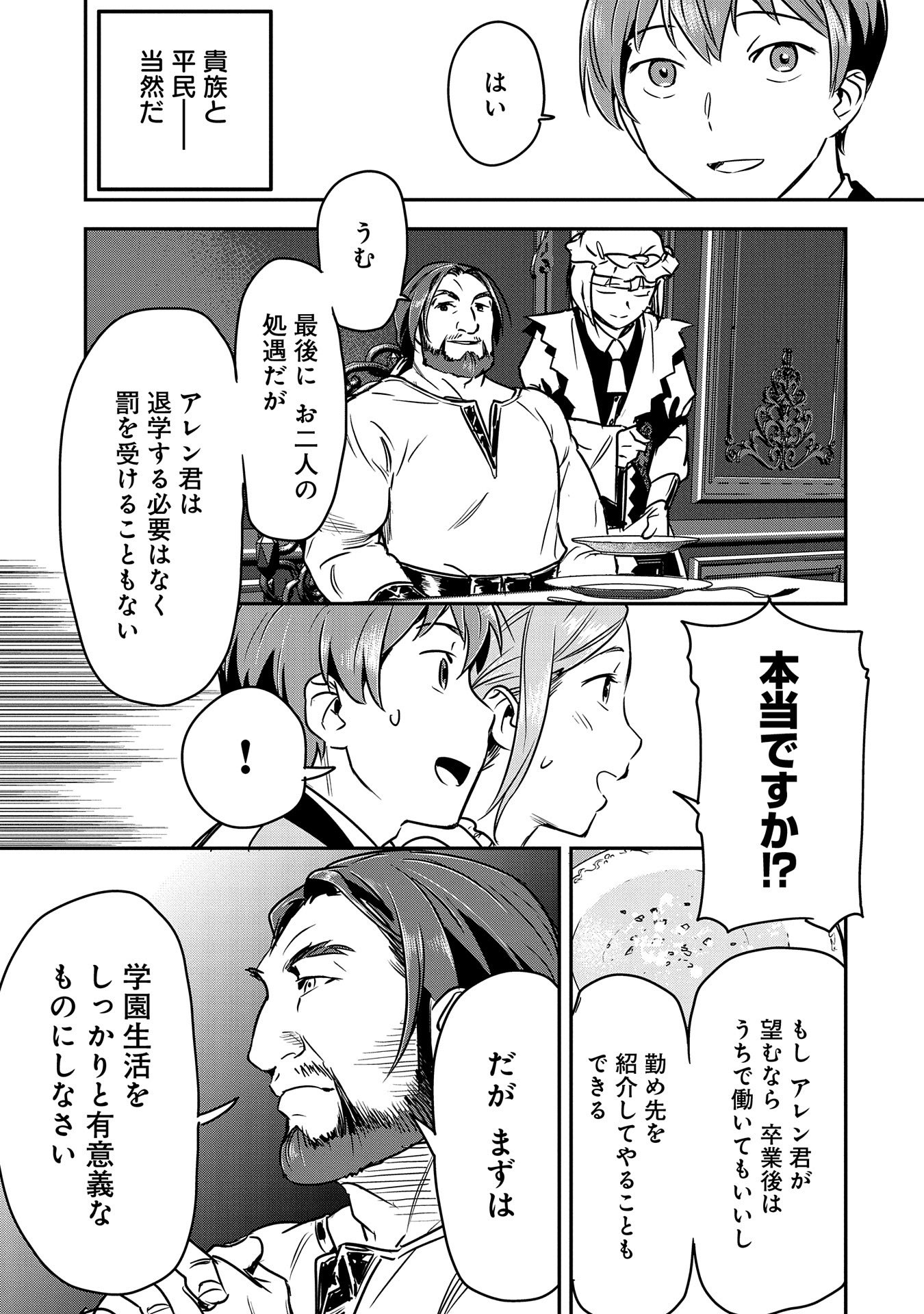 町人Aは悪役令嬢をどうしても救いたい - 第25話 - Page 11