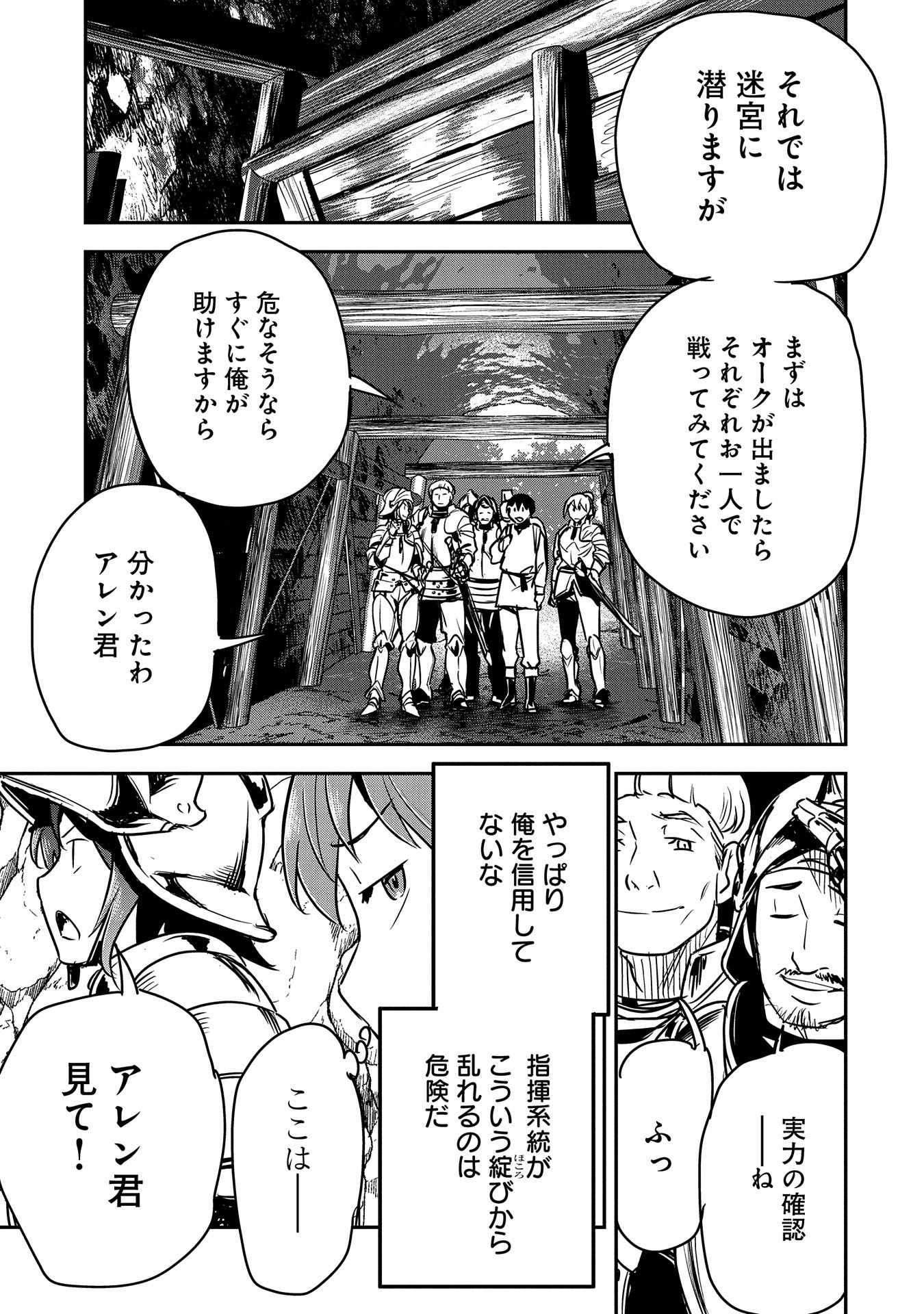 町人Aは悪役令嬢をどうしても救いたい - 第25話 - Page 21