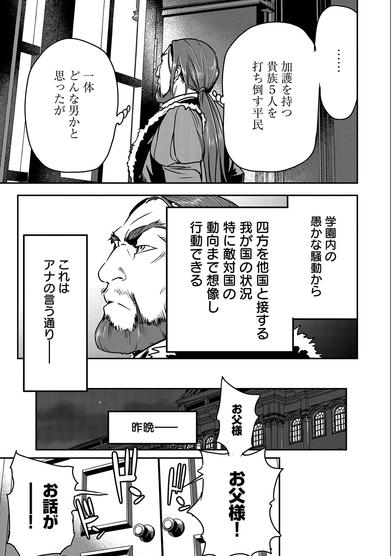 町人Aは悪役令嬢をどうしても救いたい - 第24話 - Page 17