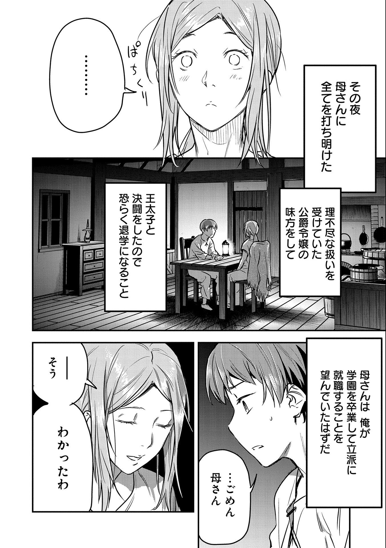 町人Aは悪役令嬢をどうしても救いたい - 第23話 - Page 14