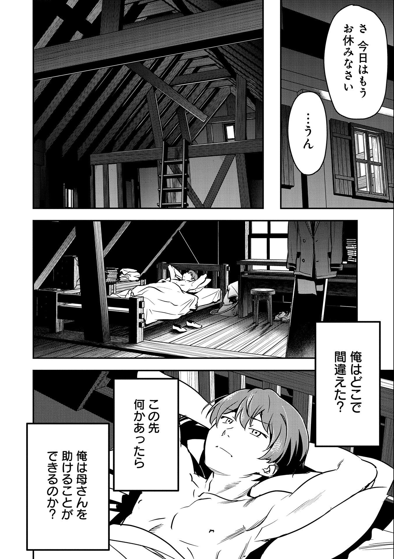 町人Aは悪役令嬢をどうしても救いたい - 第23話 - Page 16