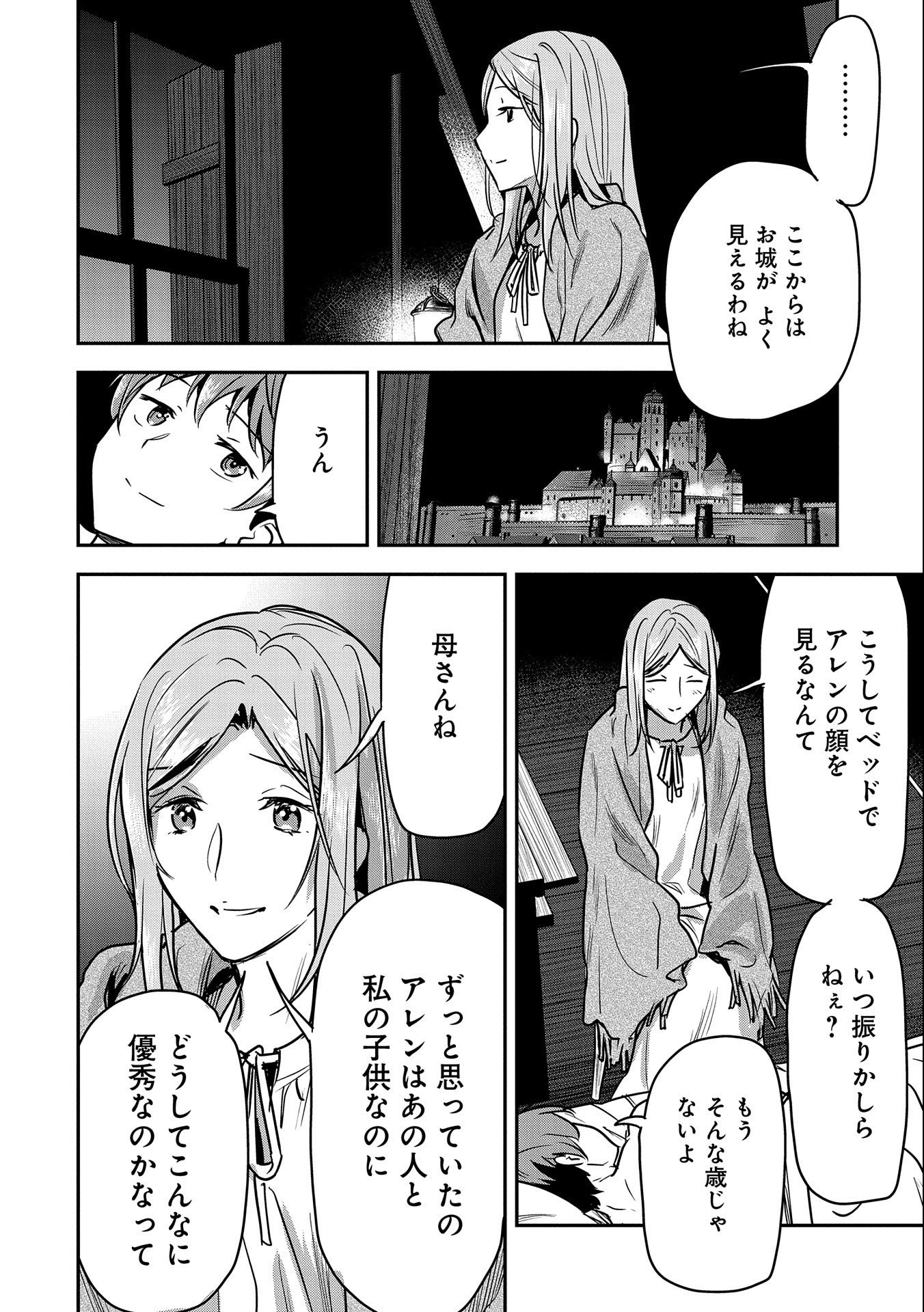 町人Aは悪役令嬢をどうしても救いたい - 第23話 - Page 18