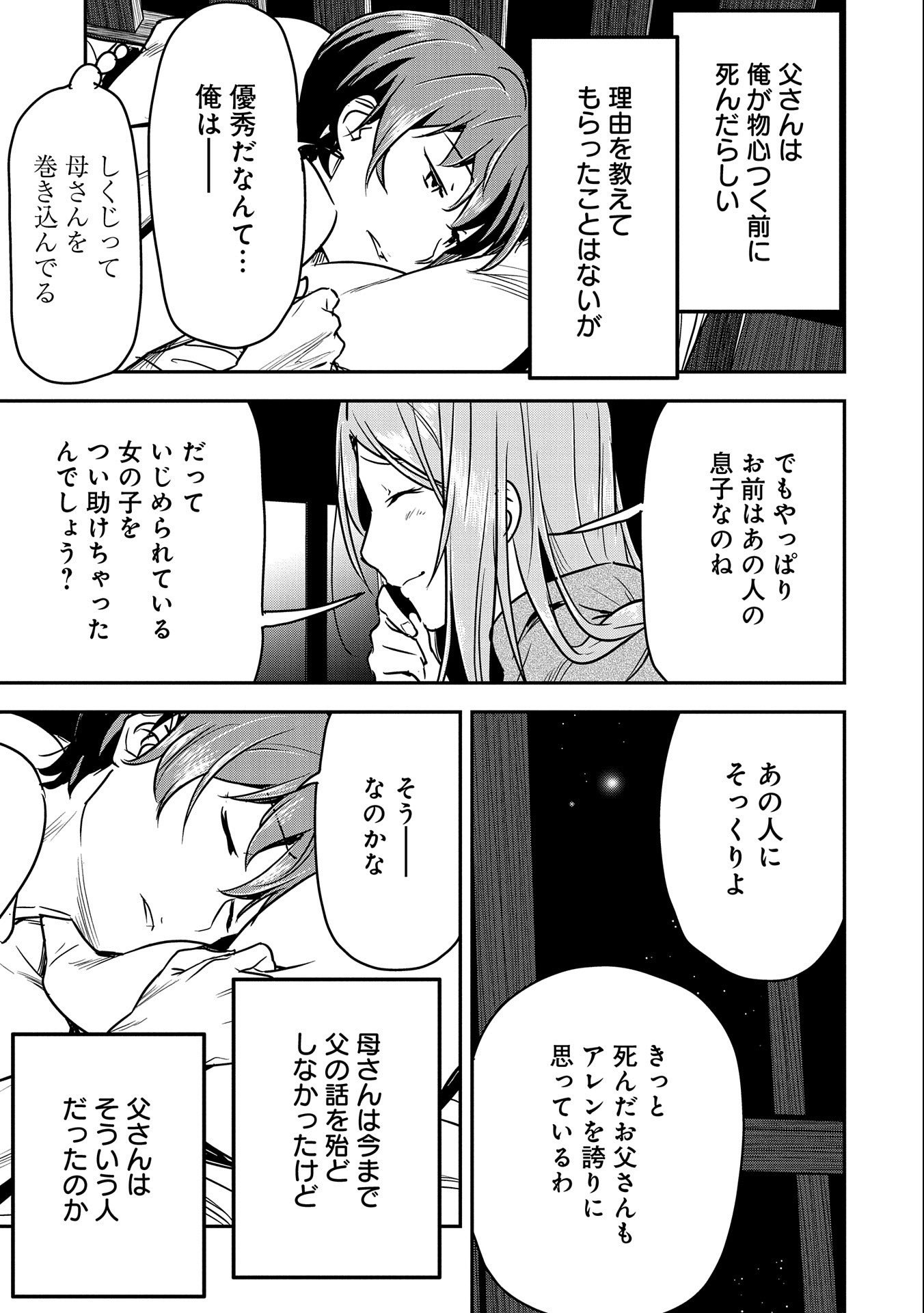 町人Aは悪役令嬢をどうしても救いたい - 第23話 - Page 19