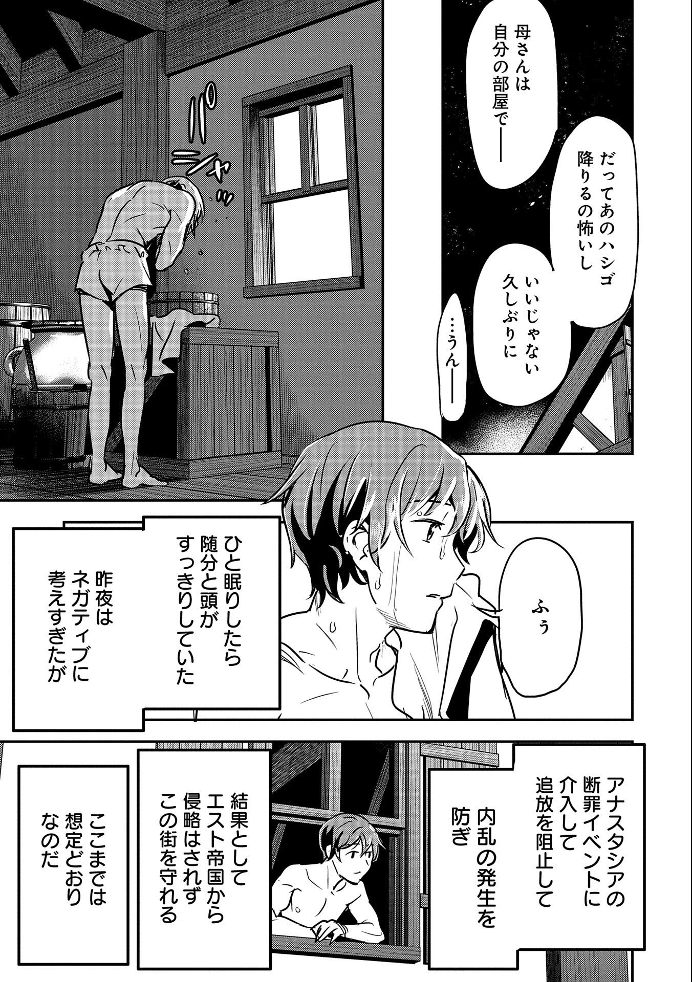 町人Aは悪役令嬢をどうしても救いたい - 第23話 - Page 21