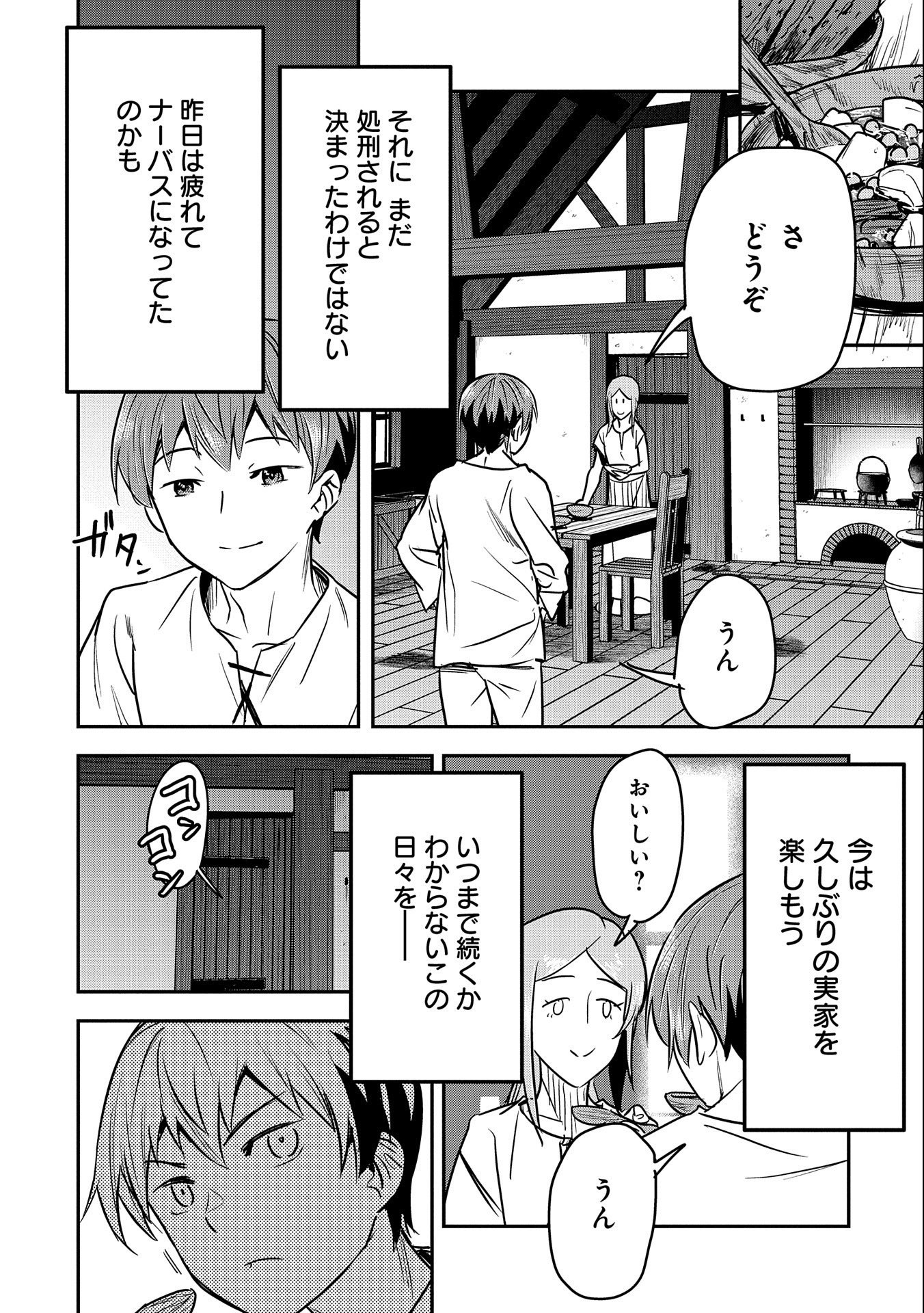 町人Aは悪役令嬢をどうしても救いたい - 第23話 - Page 22