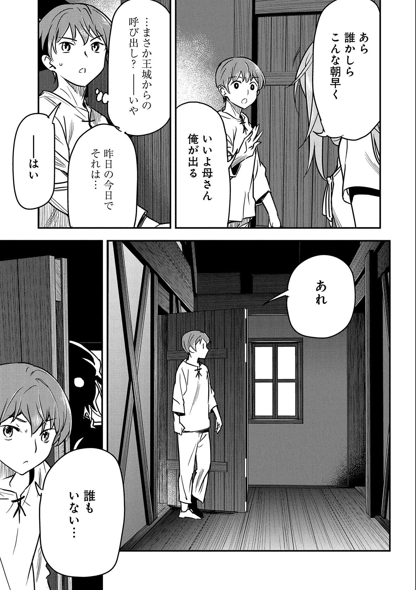 町人Aは悪役令嬢をどうしても救いたい - 第23話 - Page 23