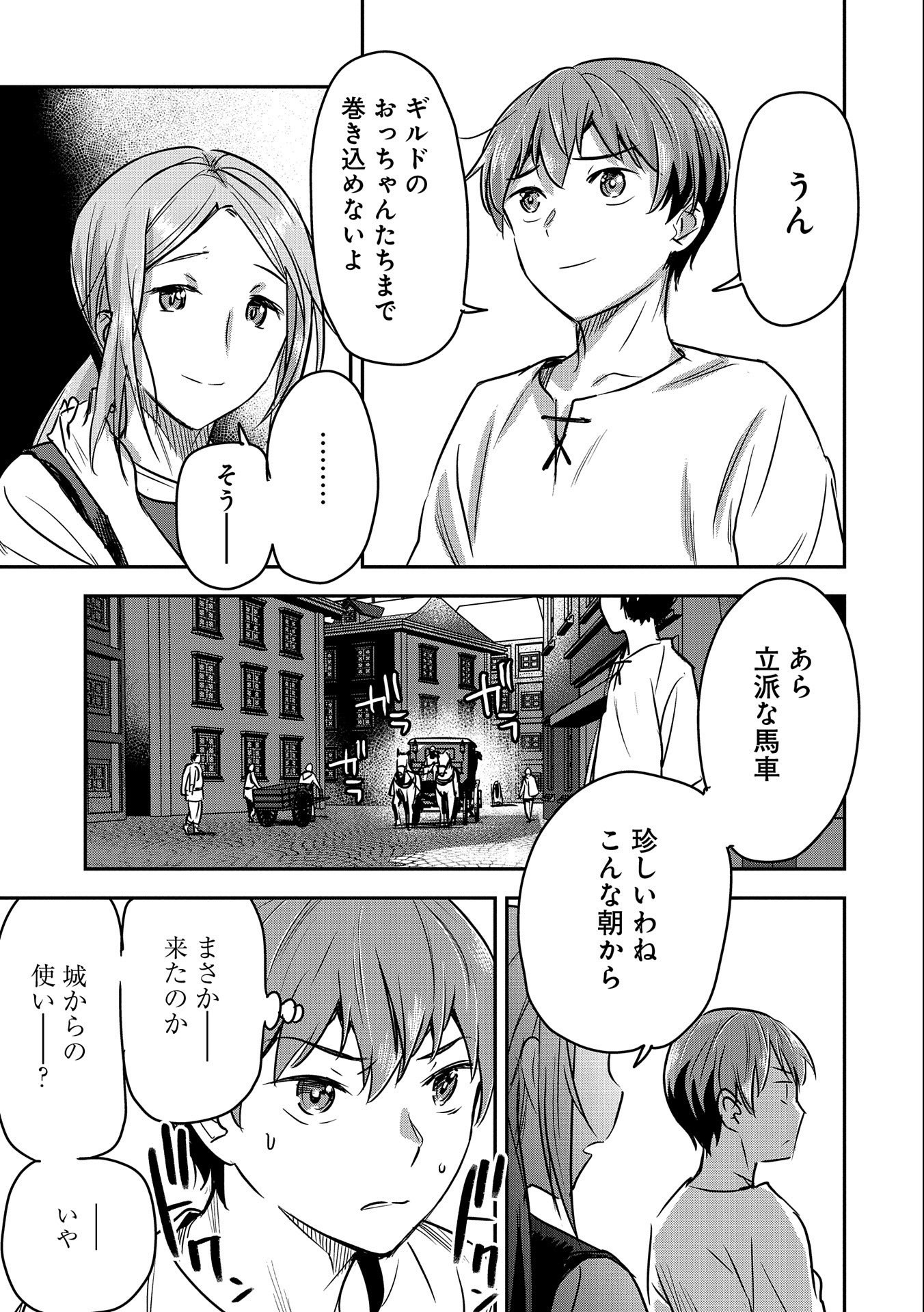 町人Aは悪役令嬢をどうしても救いたい - 第23話 - Page 27