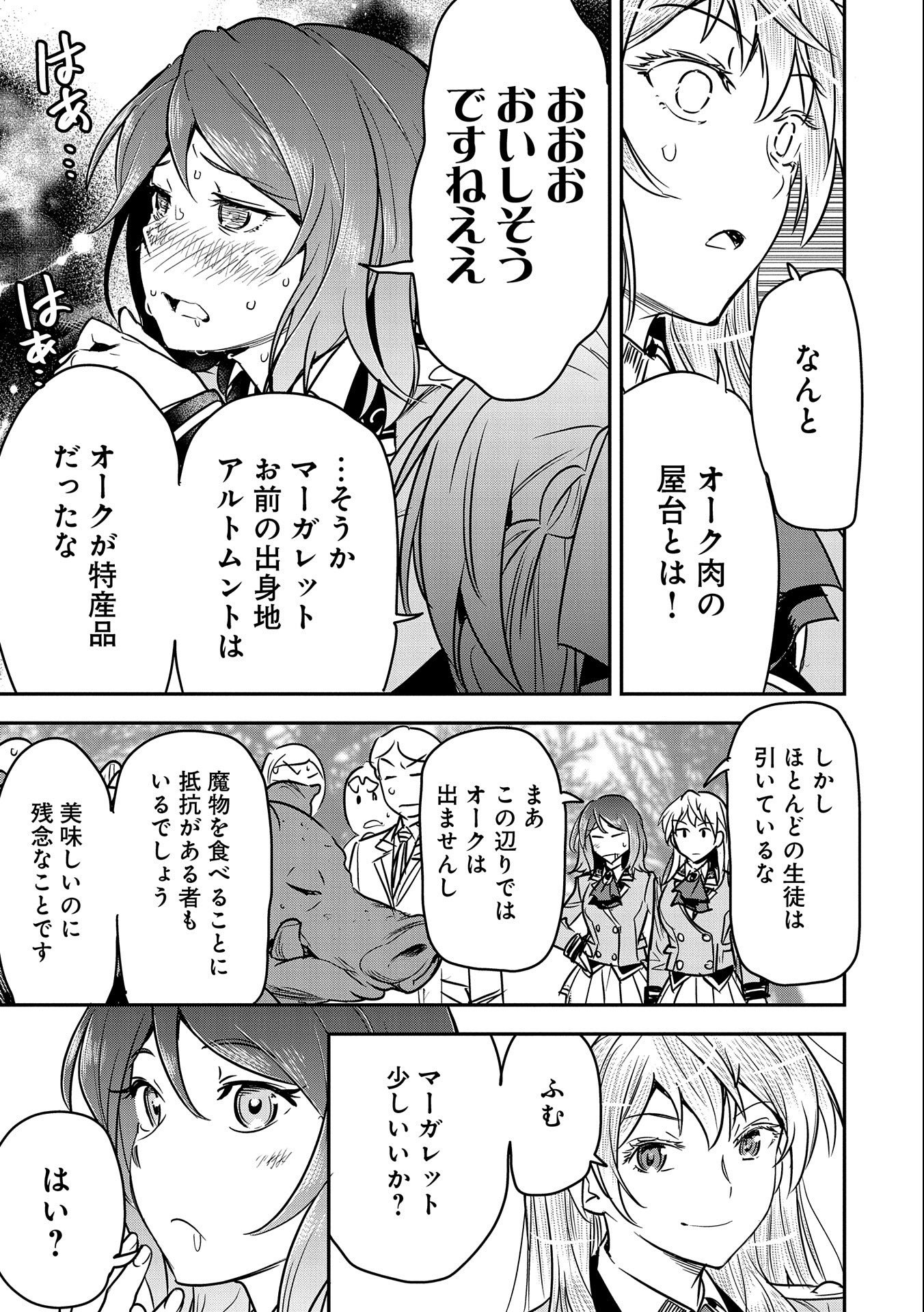 町人Aは悪役令嬢をどうしても救いたい - 第20話 - Page 5