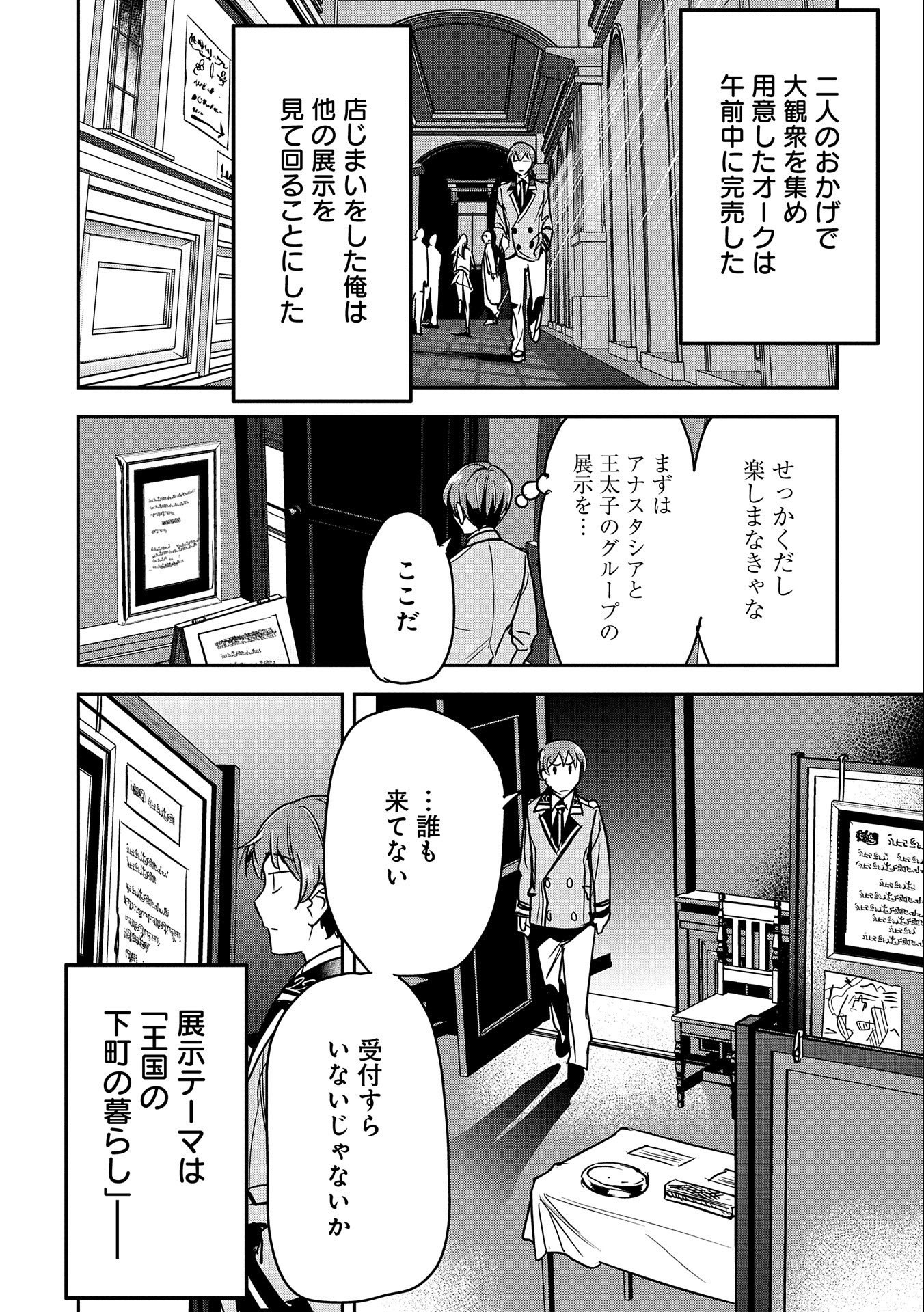 町人Aは悪役令嬢をどうしても救いたい - 第20話 - Page 12