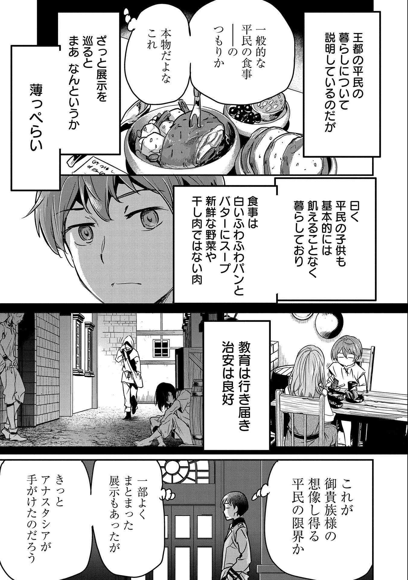 町人Aは悪役令嬢をどうしても救いたい - 第20話 - Page 13