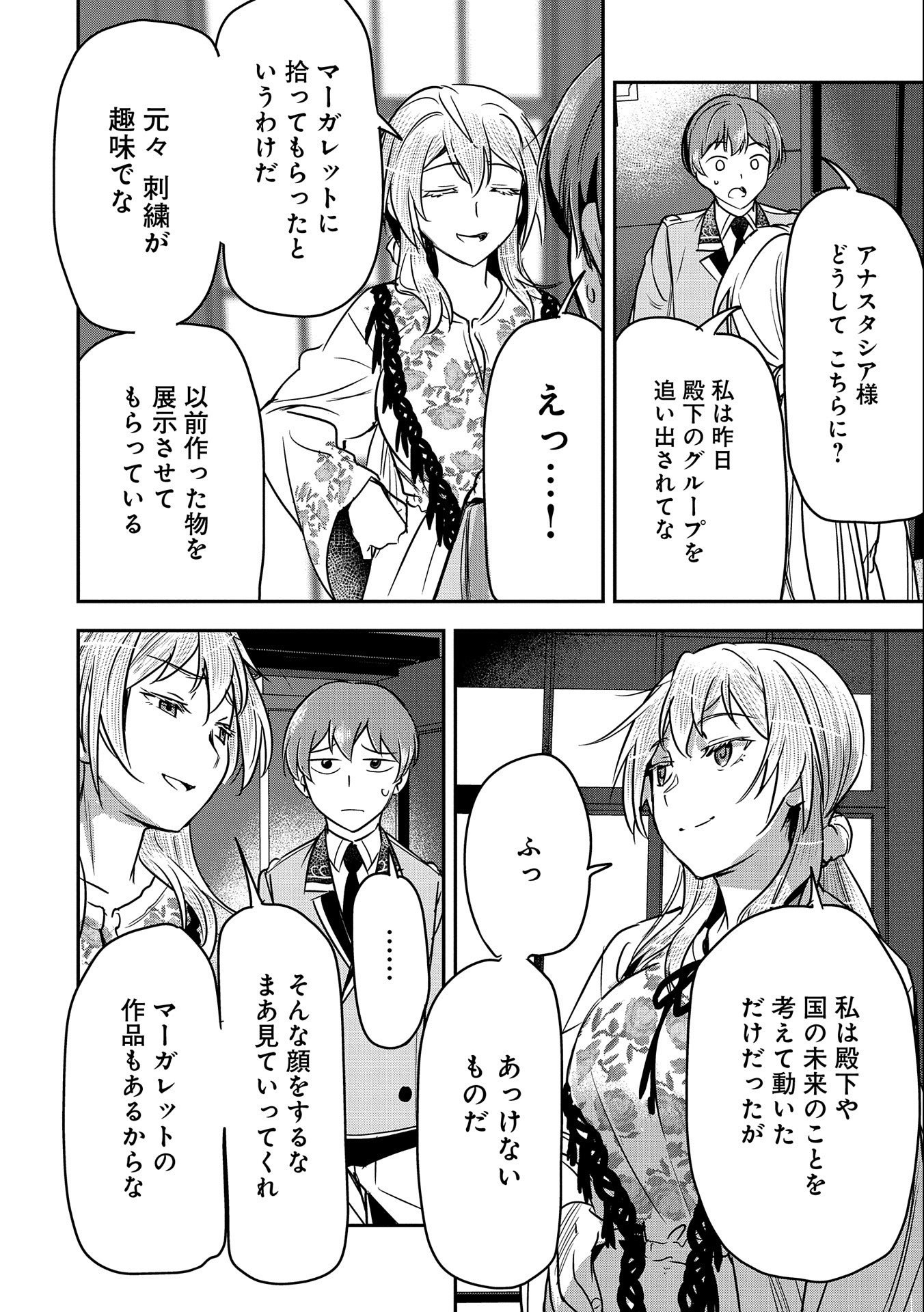 町人Aは悪役令嬢をどうしても救いたい - 第20話 - Page 16