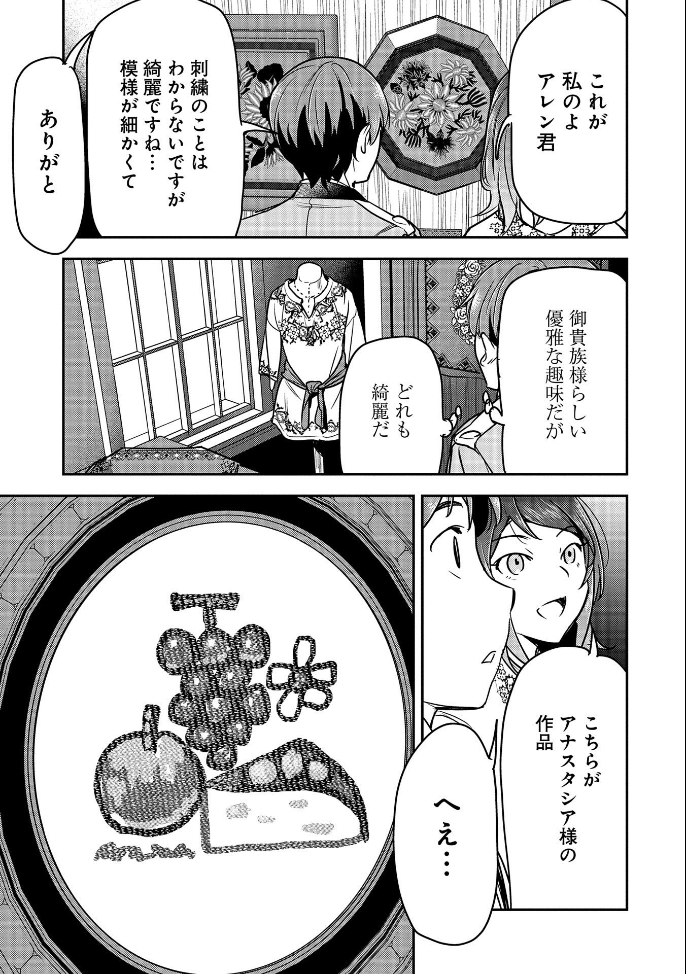 町人Aは悪役令嬢をどうしても救いたい - 第20話 - Page 17