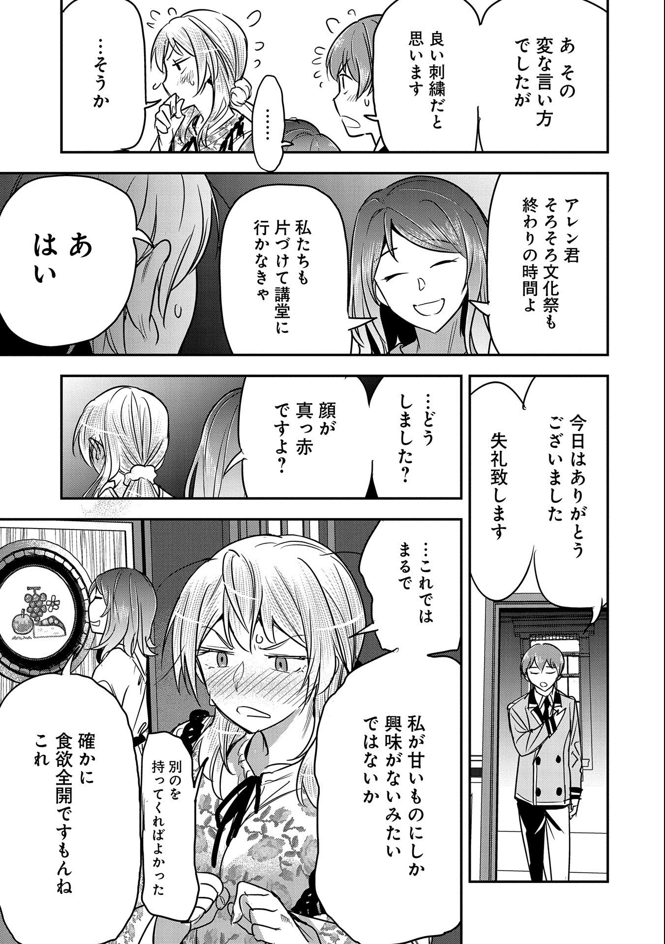 町人Aは悪役令嬢をどうしても救いたい - 第20話 - Page 19