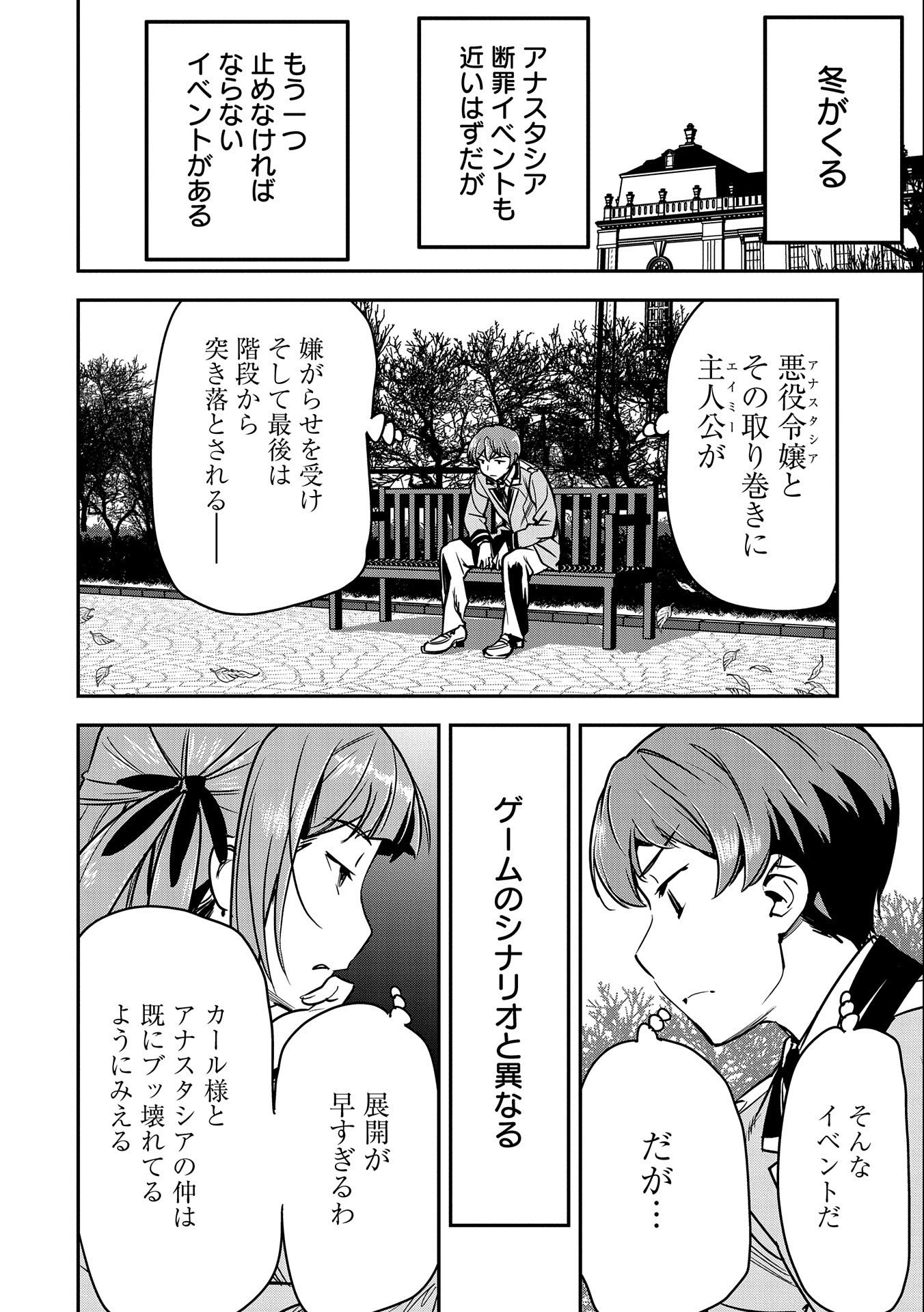 町人Aは悪役令嬢をどうしても救いたい - 第20話 - Page 22