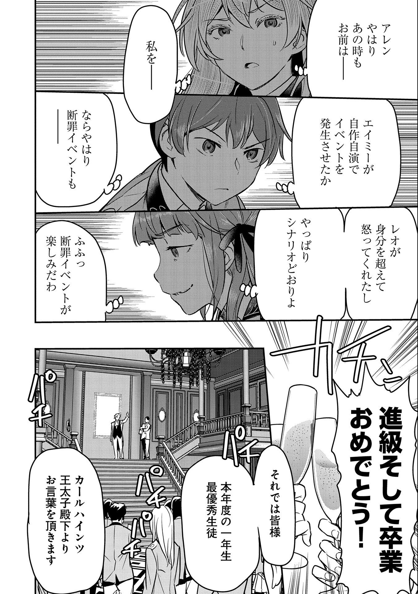 町人Aは悪役令嬢をどうしても救いたい - 第20話 - Page 28