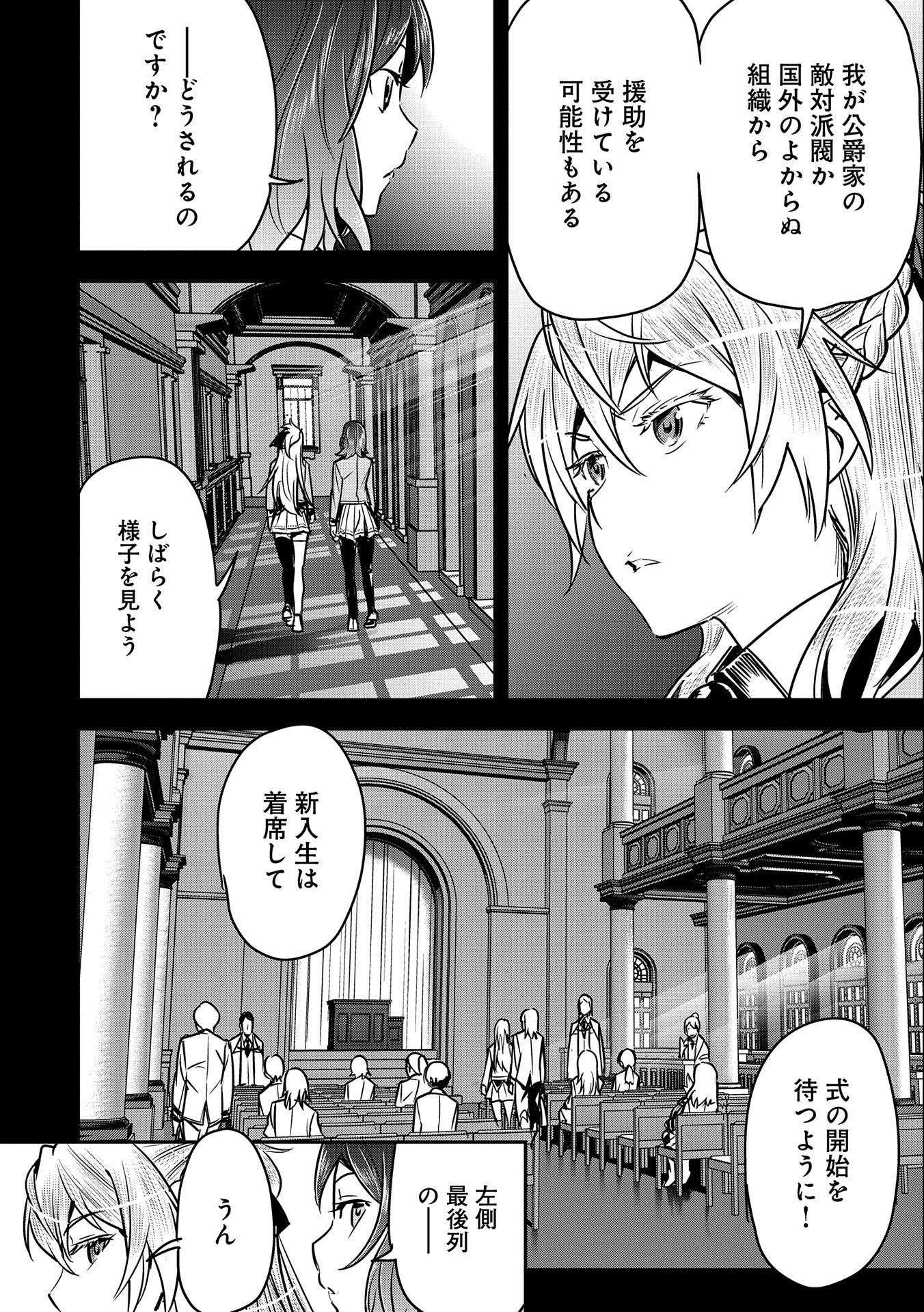 町人Aは悪役令嬢をどうしても救いたい - 第19話 - Page 6