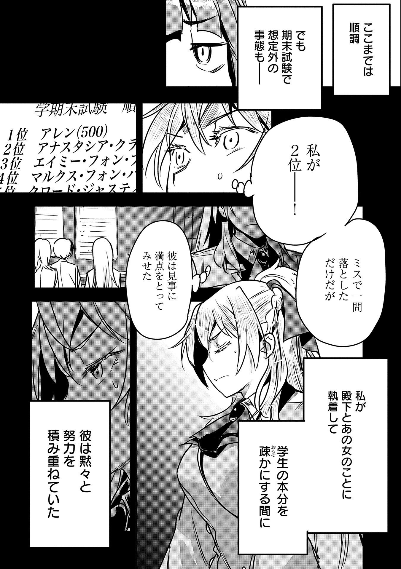 町人Aは悪役令嬢をどうしても救いたい - 第19話 - Page 14