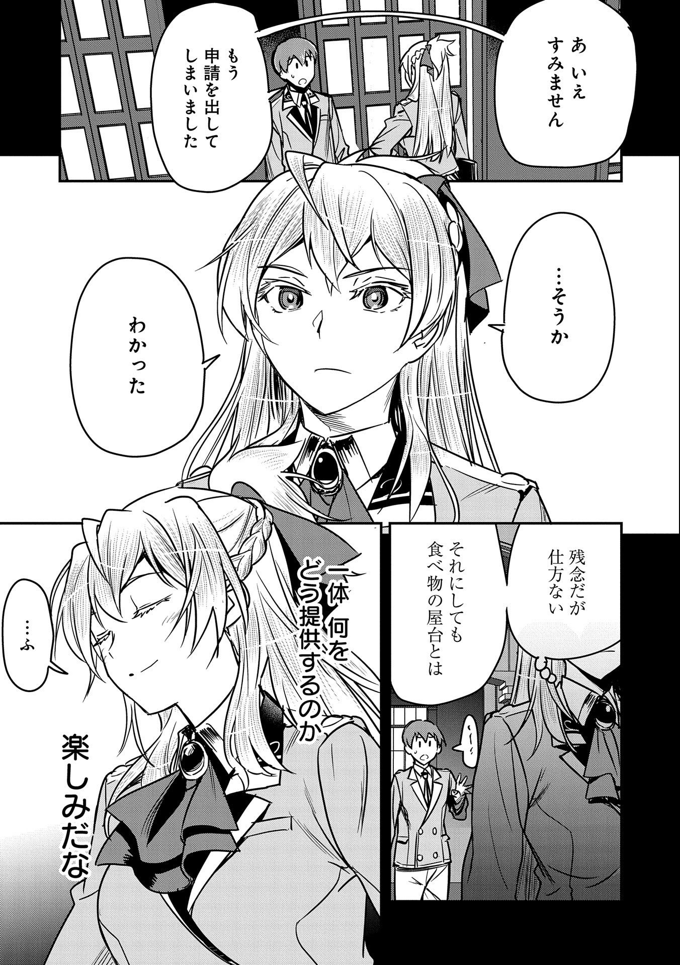 町人Aは悪役令嬢をどうしても救いたい - 第19話 - Page 21