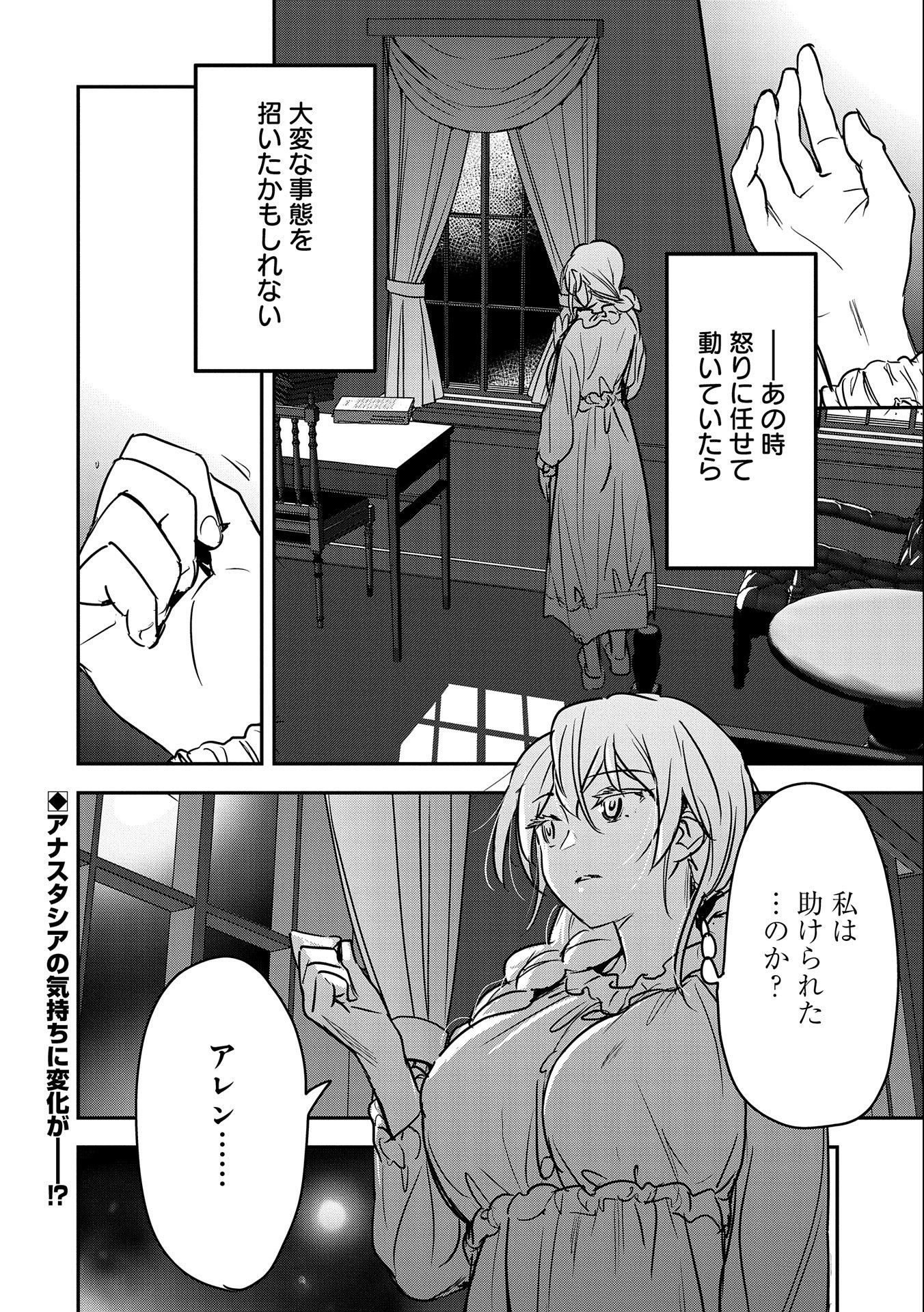 町人Aは悪役令嬢をどうしても救いたい - 第19話 - Page 28