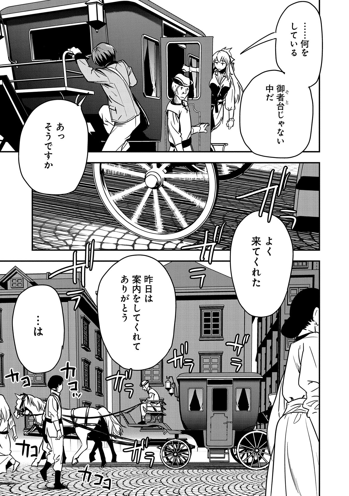 町人Aは悪役令嬢をどうしても救いたい - 第18話 - Page 5