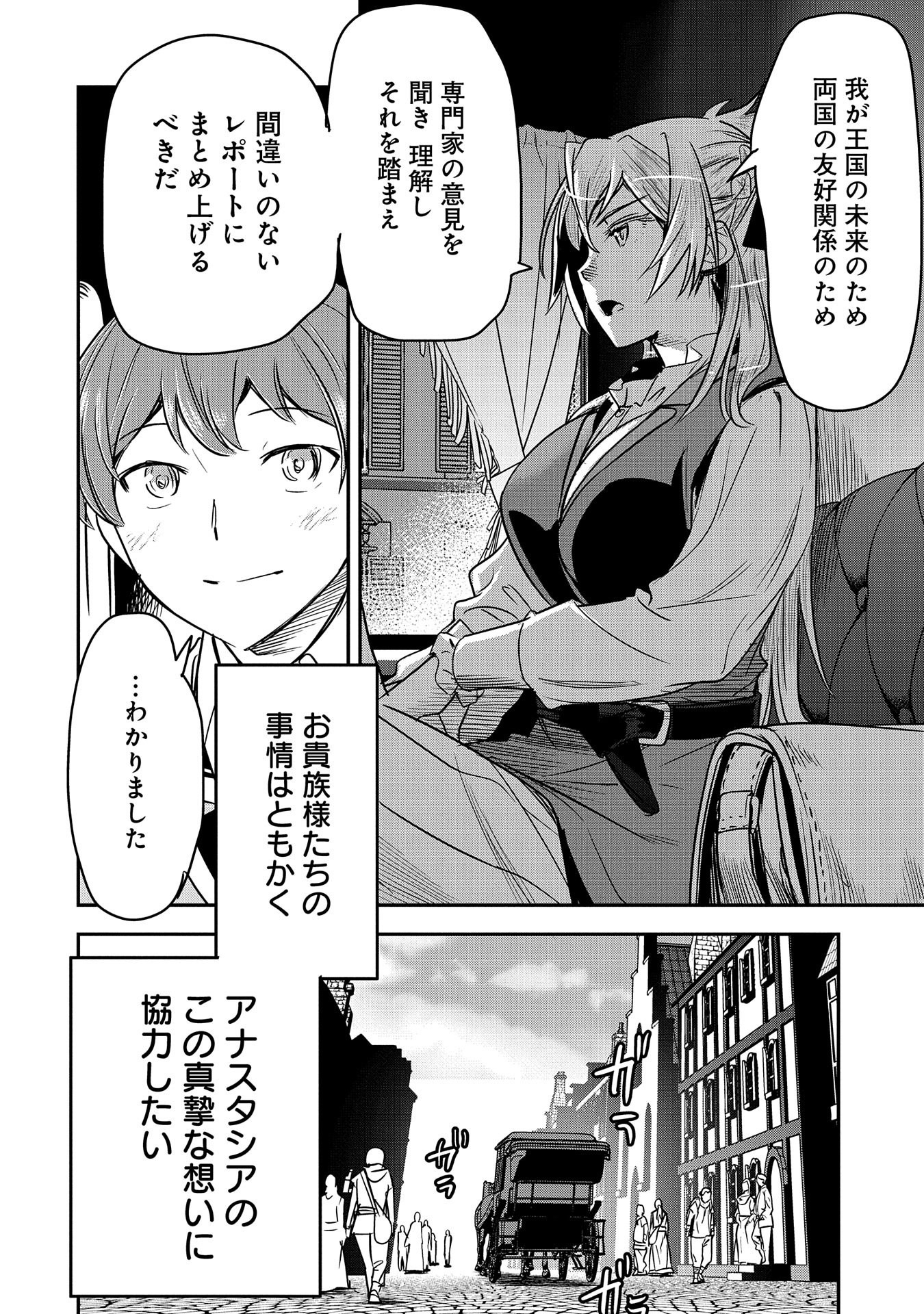 町人Aは悪役令嬢をどうしても救いたい - 第18話 - Page 8