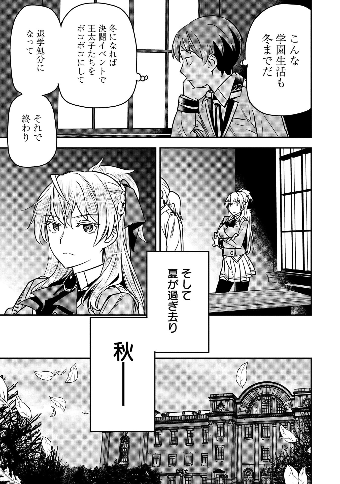 町人Aは悪役令嬢をどうしても救いたい - 第18話 - Page 15