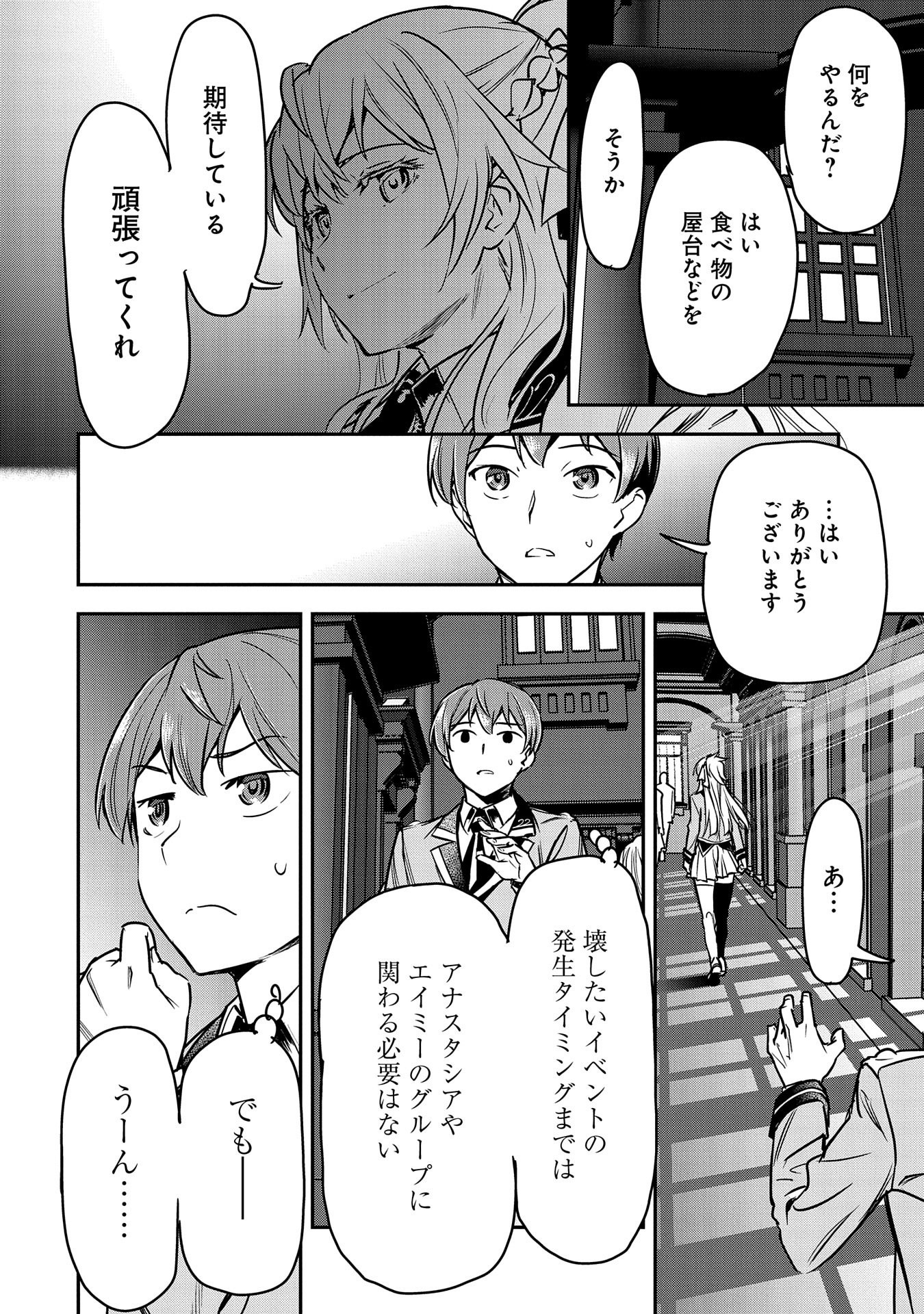 町人Aは悪役令嬢をどうしても救いたい - 第18話 - Page 18