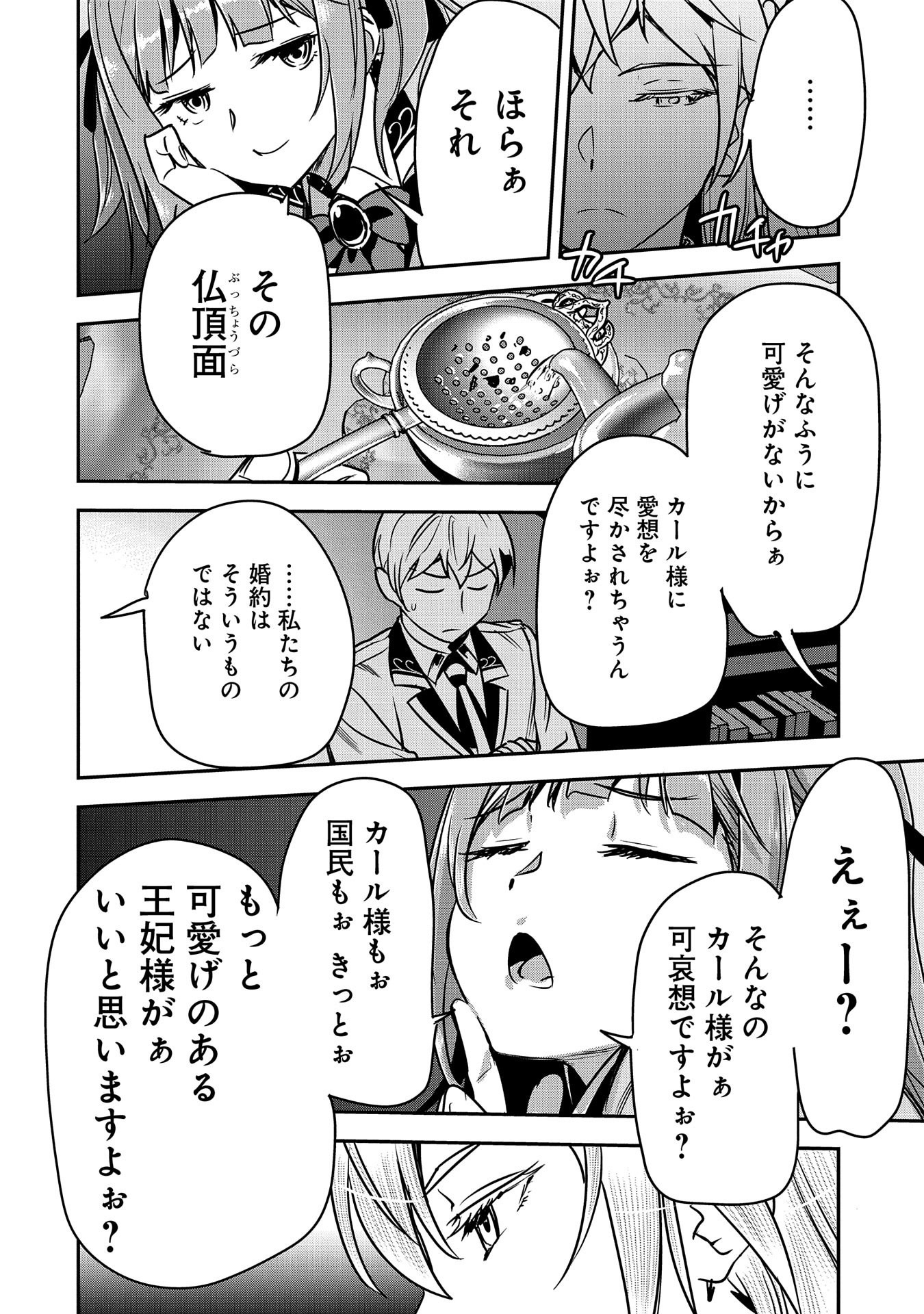 町人Aは悪役令嬢をどうしても救いたい - 第18話 - Page 22