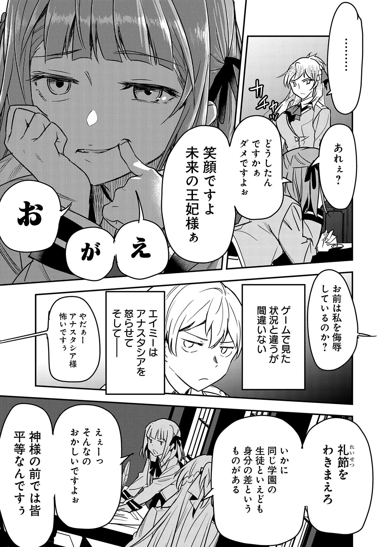 町人Aは悪役令嬢をどうしても救いたい - 第18話 - Page 23