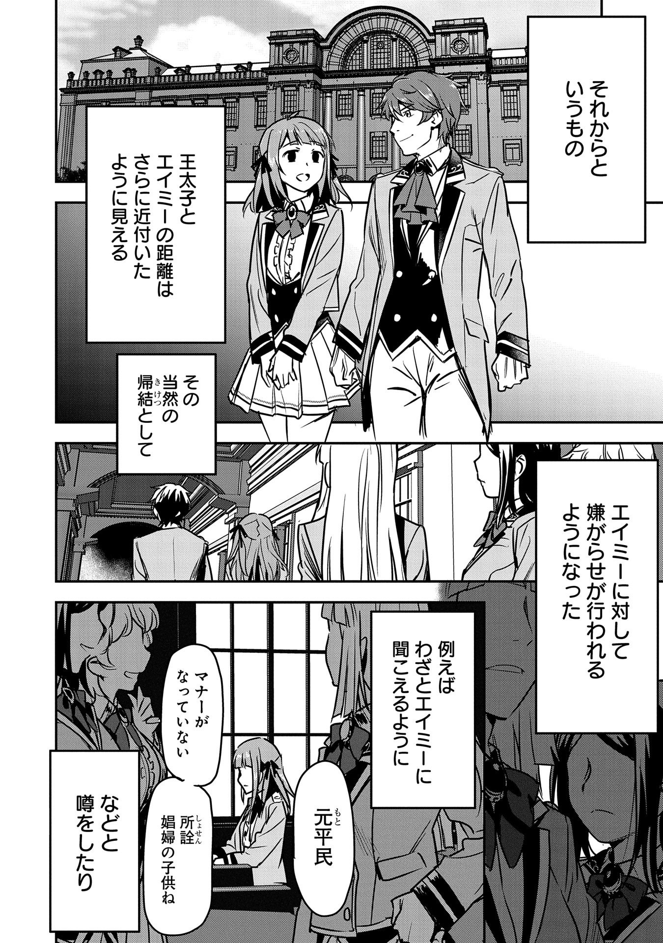 町人Aは悪役令嬢をどうしても救いたい - 第17話 - Page 6