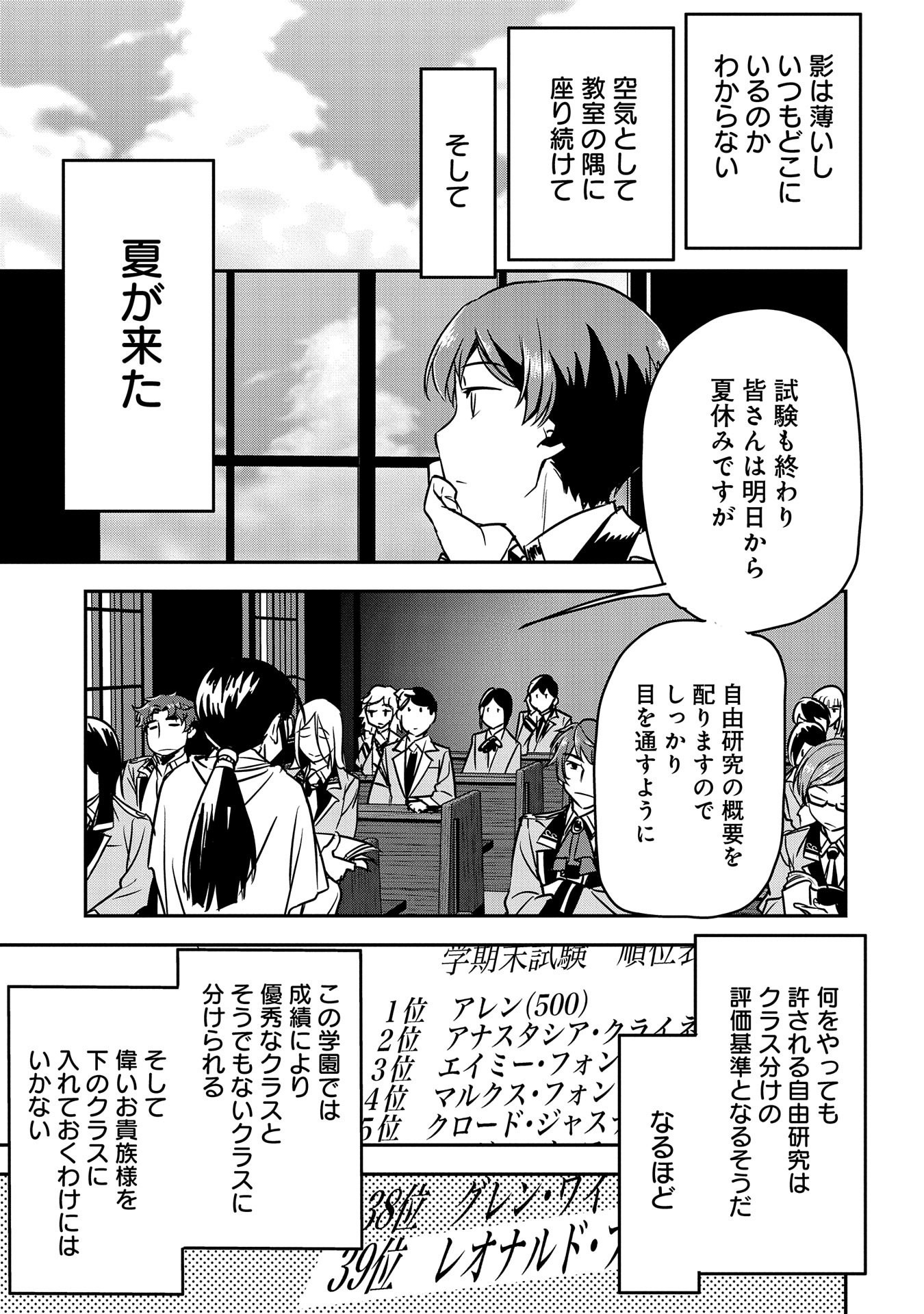 町人Aは悪役令嬢をどうしても救いたい - 第17話 - Page 13