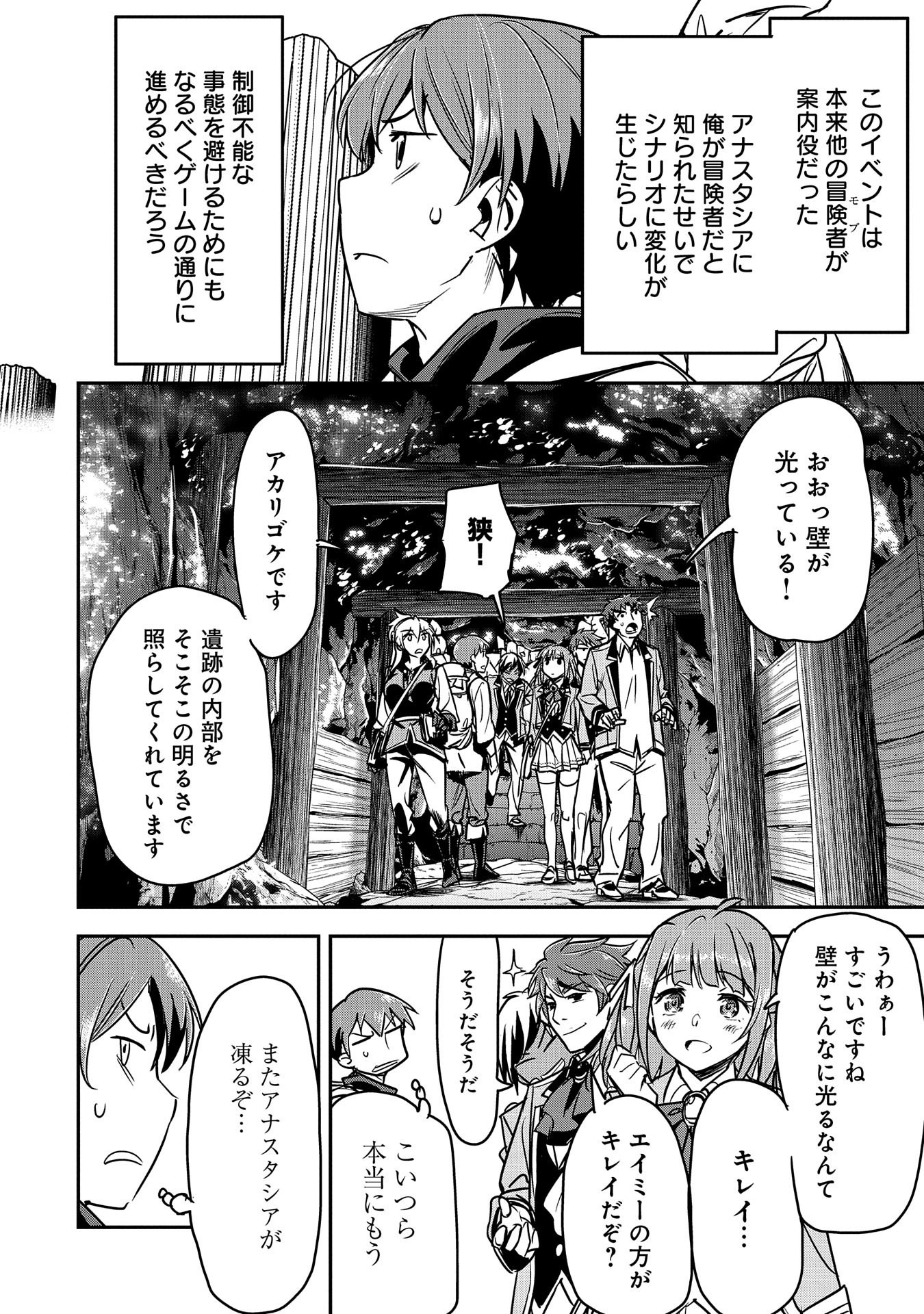 町人Aは悪役令嬢をどうしても救いたい - 第17話 - Page 22