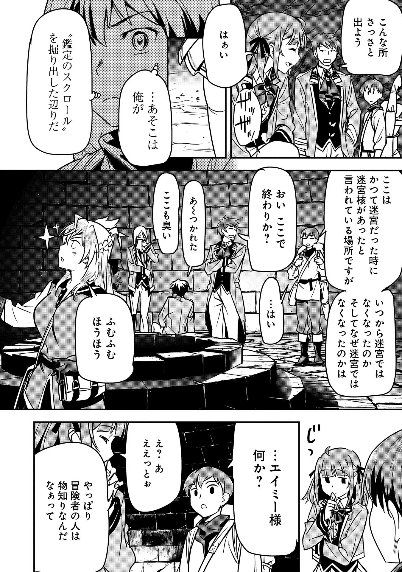 町人Aは悪役令嬢をどうしても救いたい - 第17話 - Page 26