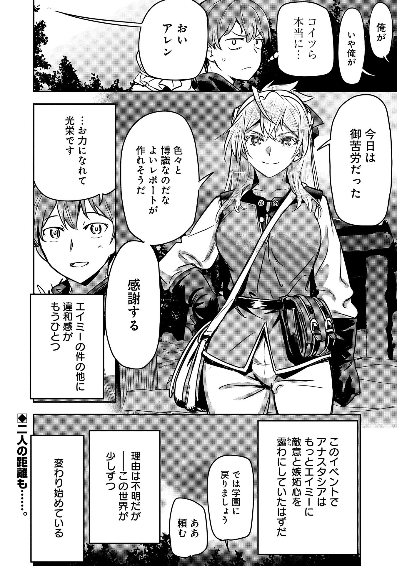 町人Aは悪役令嬢をどうしても救いたい - 第17話 - Page 28