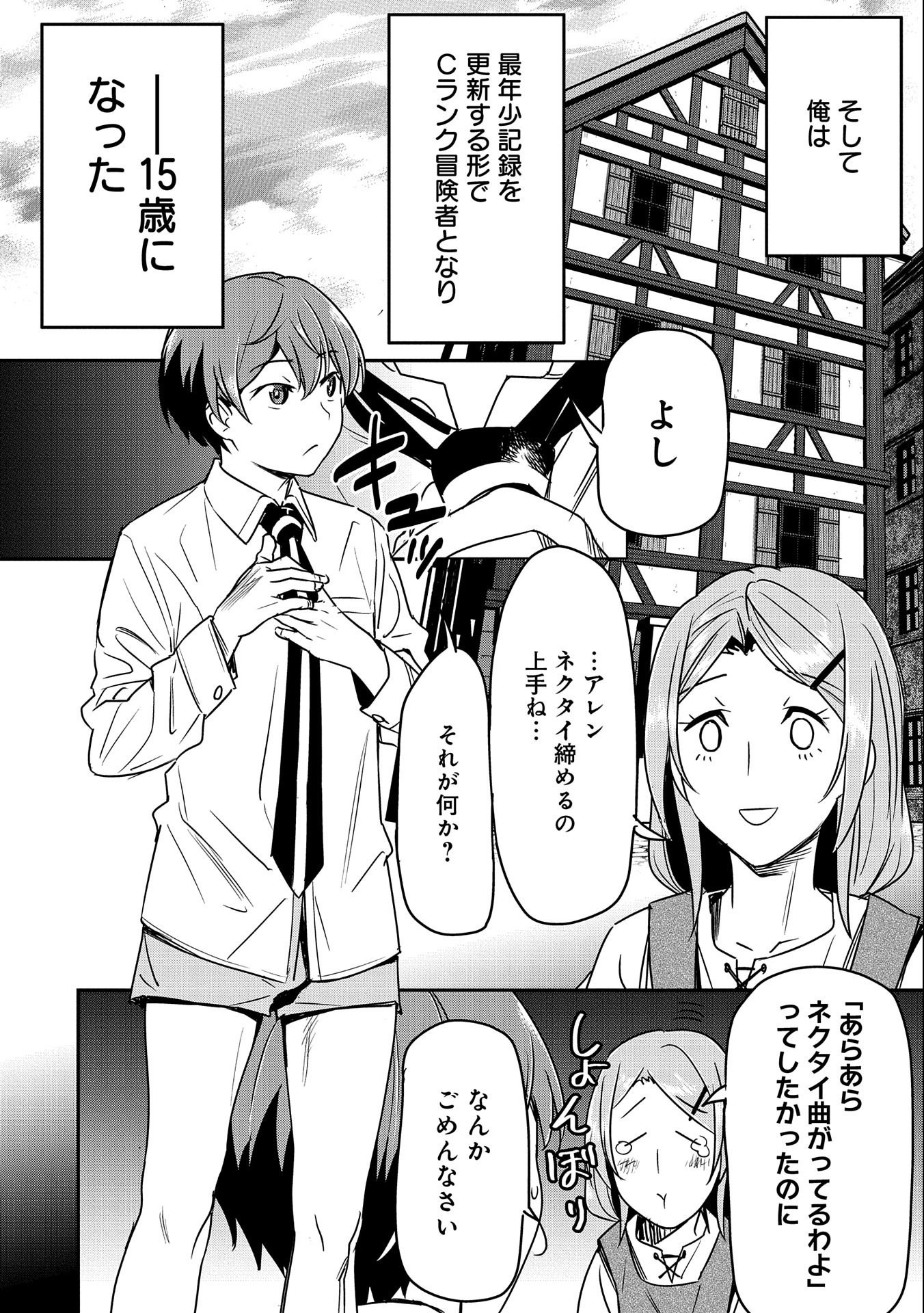 町人Aは悪役令嬢をどうしても救いたい - 第16話 - Page 4