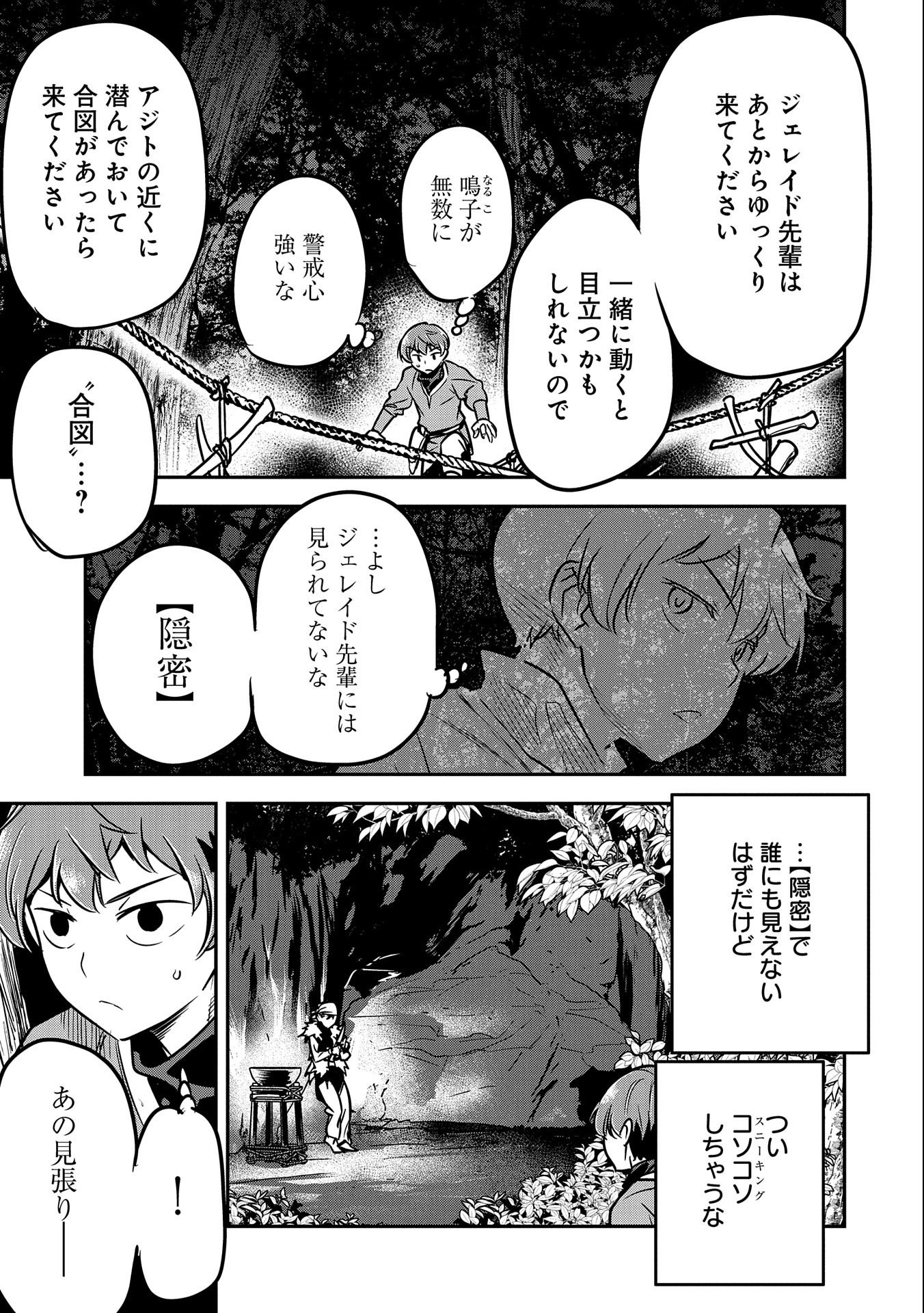 町人Aは悪役令嬢をどうしても救いたい - 第15話 - Page 11