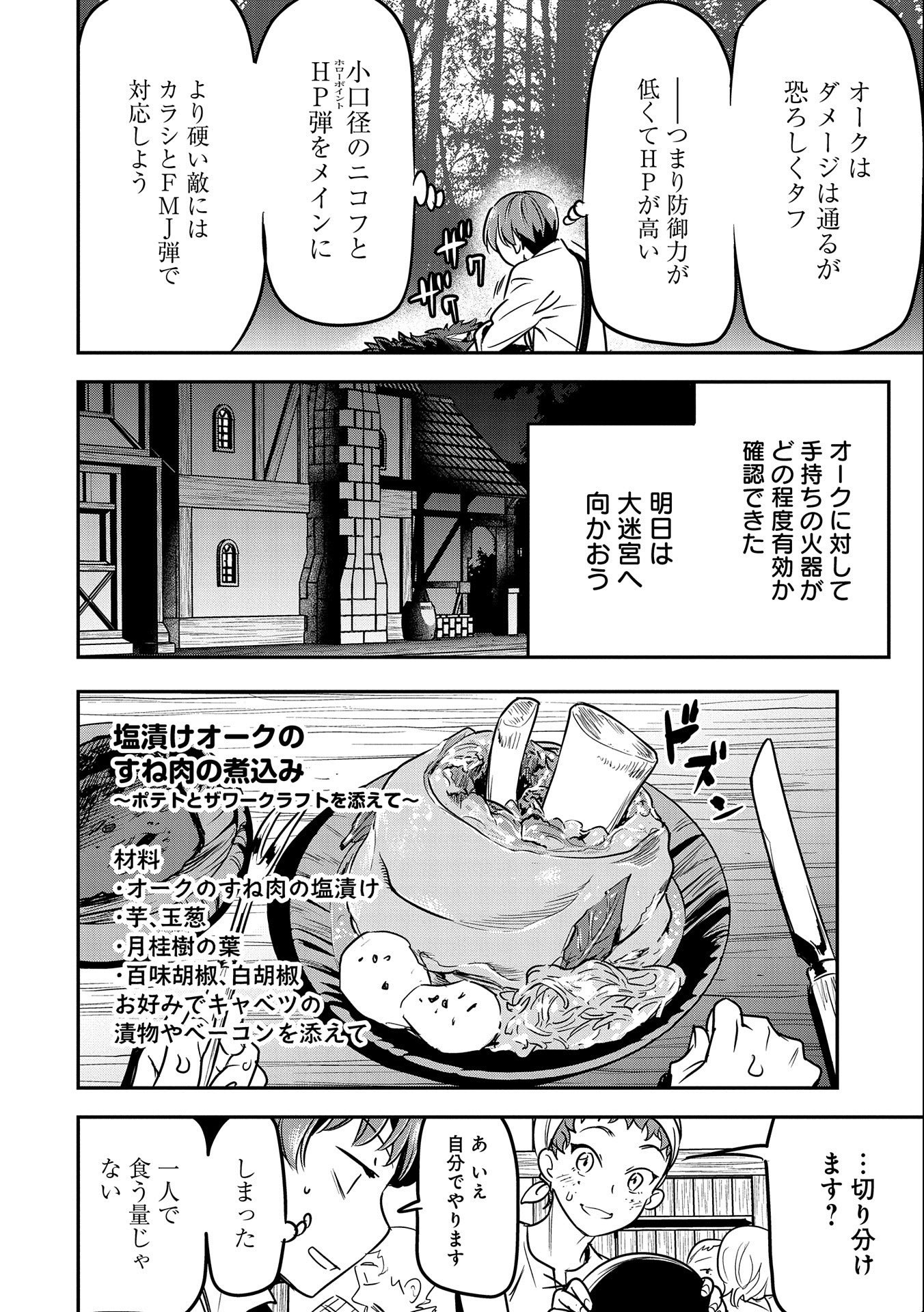 町人Aは悪役令嬢をどうしても救いたい - 第12話 - Page 4