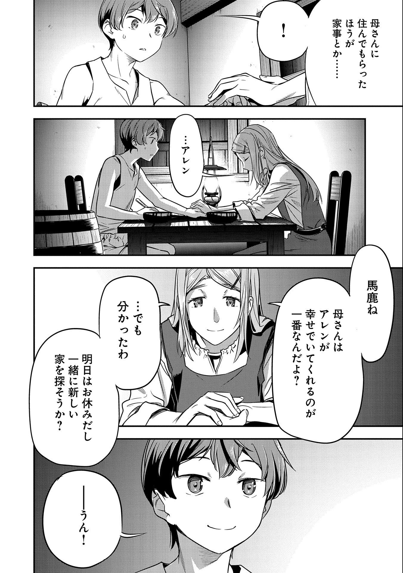 町人Aは悪役令嬢をどうしても救いたい - 第11話 - Page 4