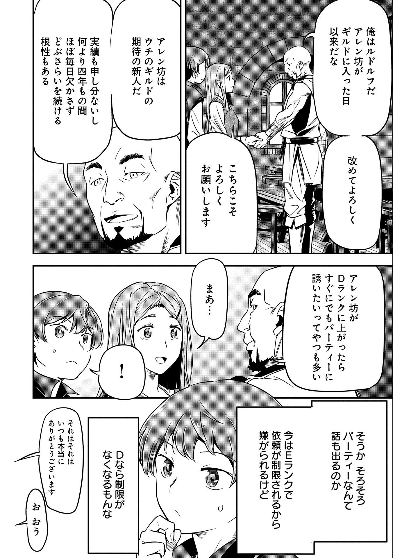 町人Aは悪役令嬢をどうしても救いたい - 第11話 - Page 6