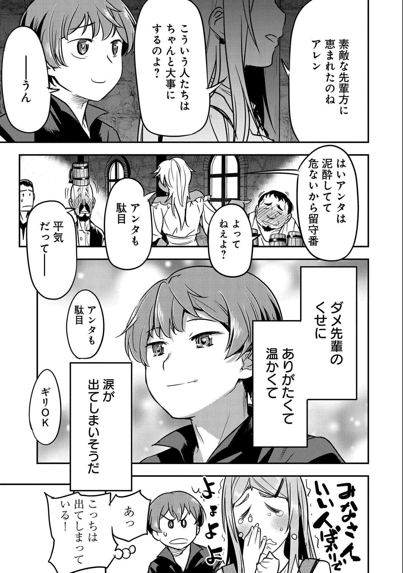 町人Aは悪役令嬢をどうしても救いたい - 第11話 - Page 19