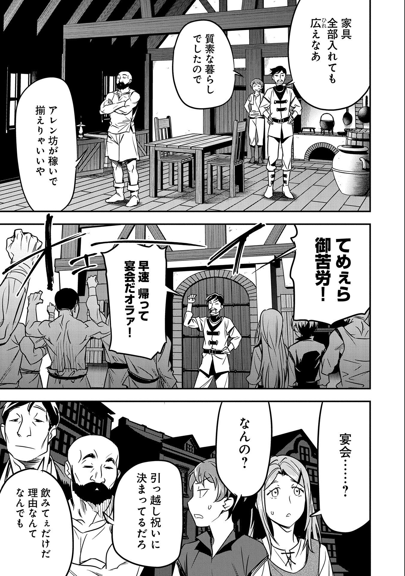 町人Aは悪役令嬢をどうしても救いたい - 第11話 - Page 21