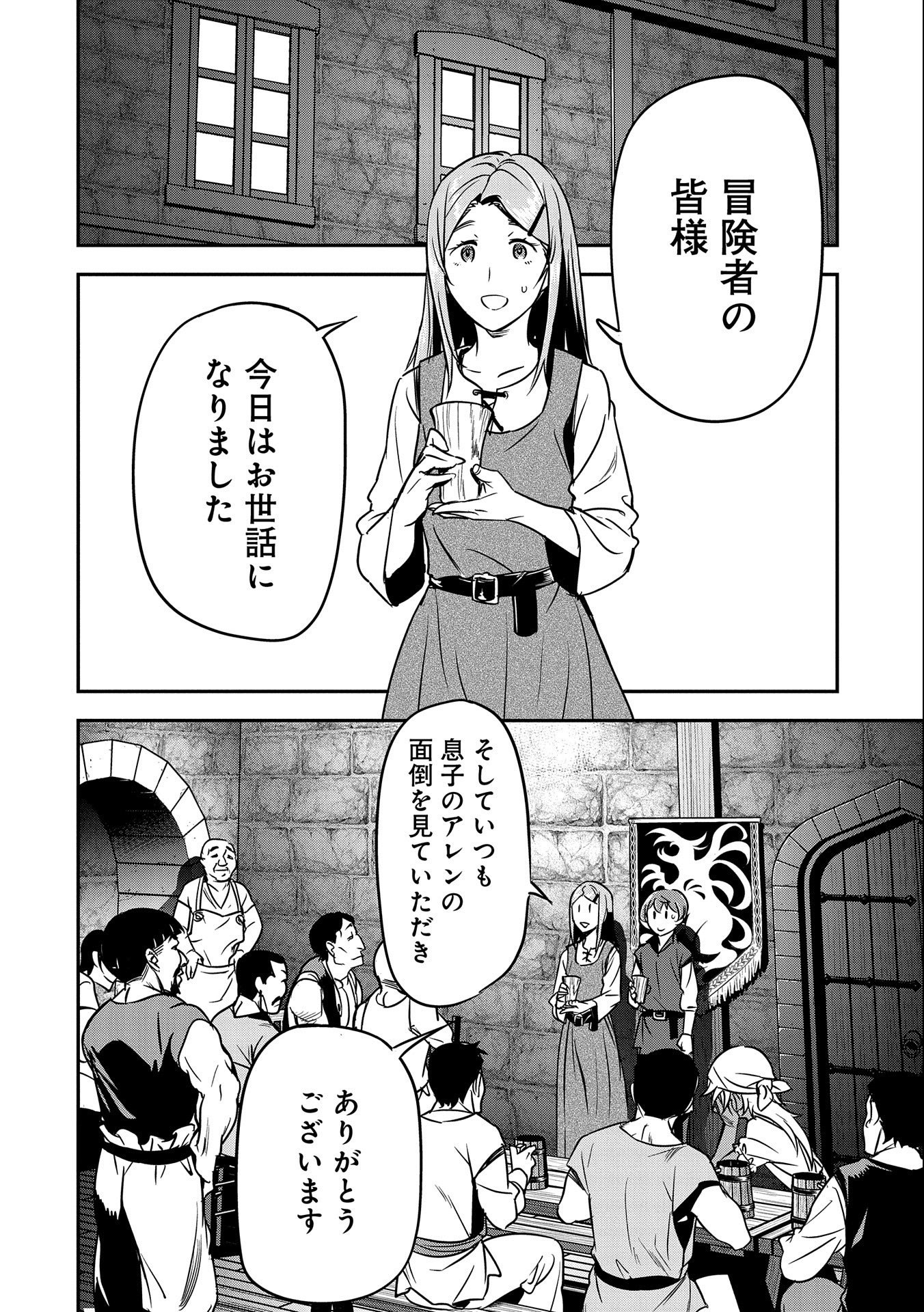 町人Aは悪役令嬢をどうしても救いたい - 第11話 - Page 22