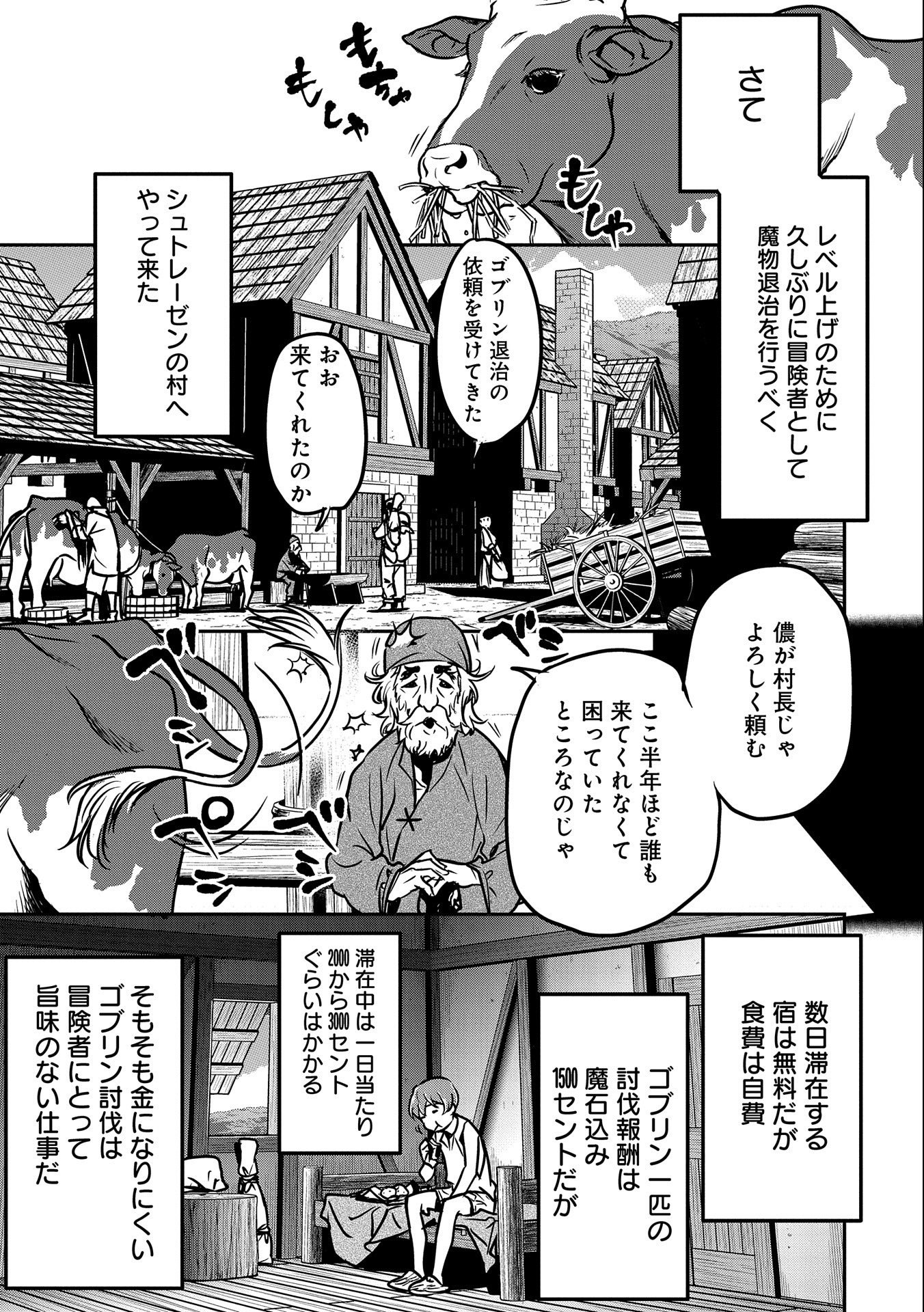 町人Aは悪役令嬢をどうしても救いたい - 第10話 - Page 3