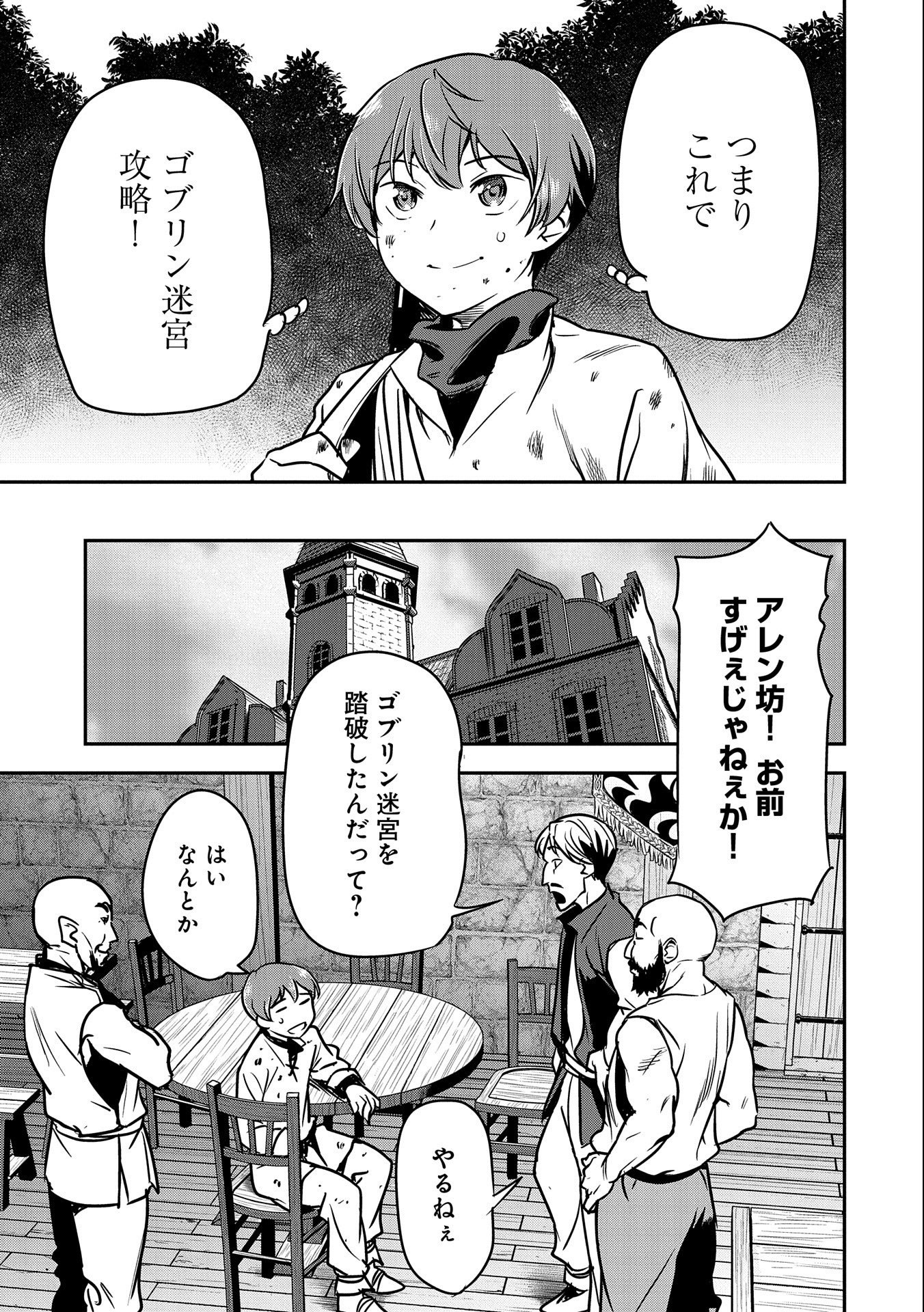 町人Aは悪役令嬢をどうしても救いたい - 第10話 - Page 29