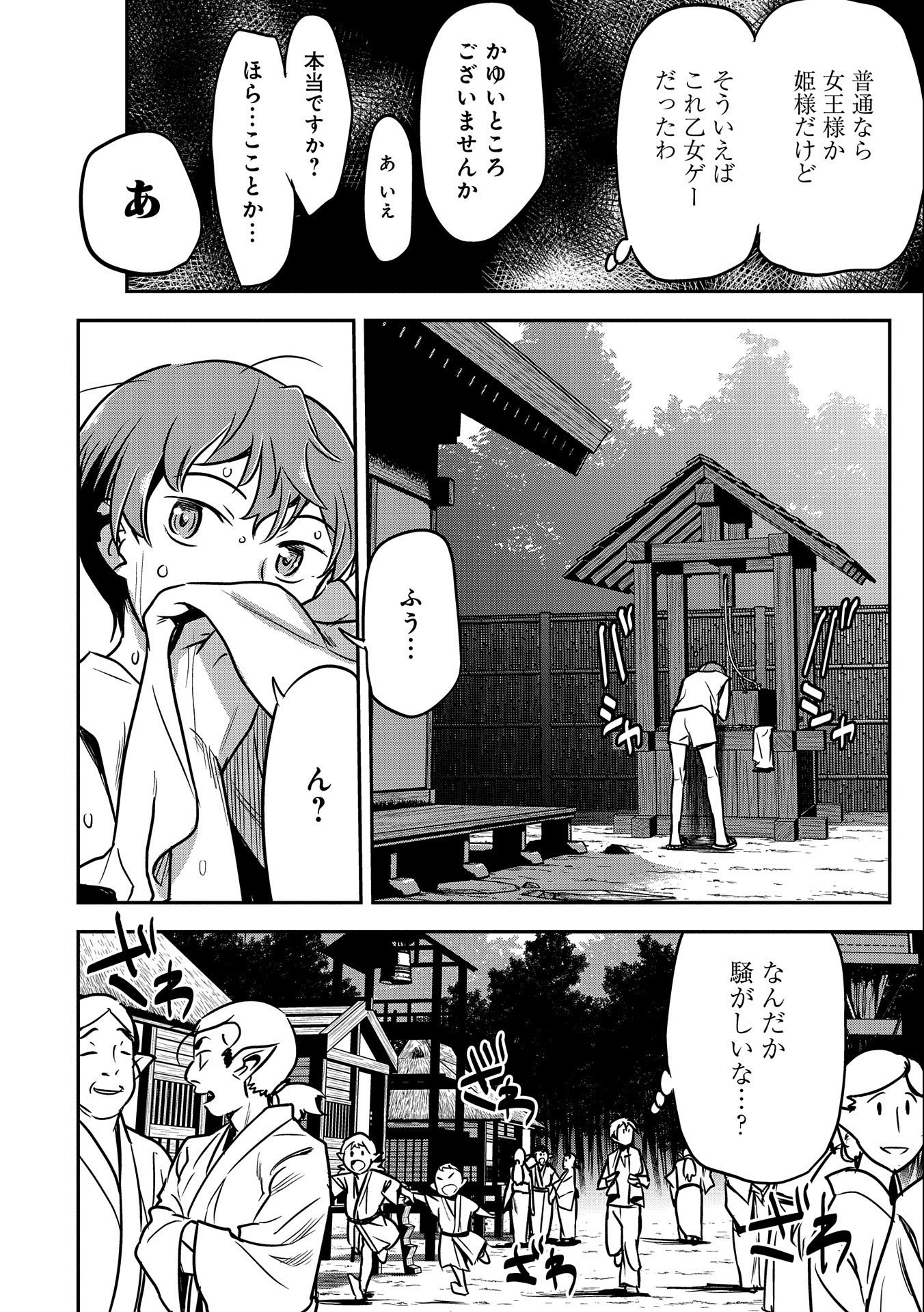 町人Aは悪役令嬢をどうしても救いたい - 第9話 - Page 12