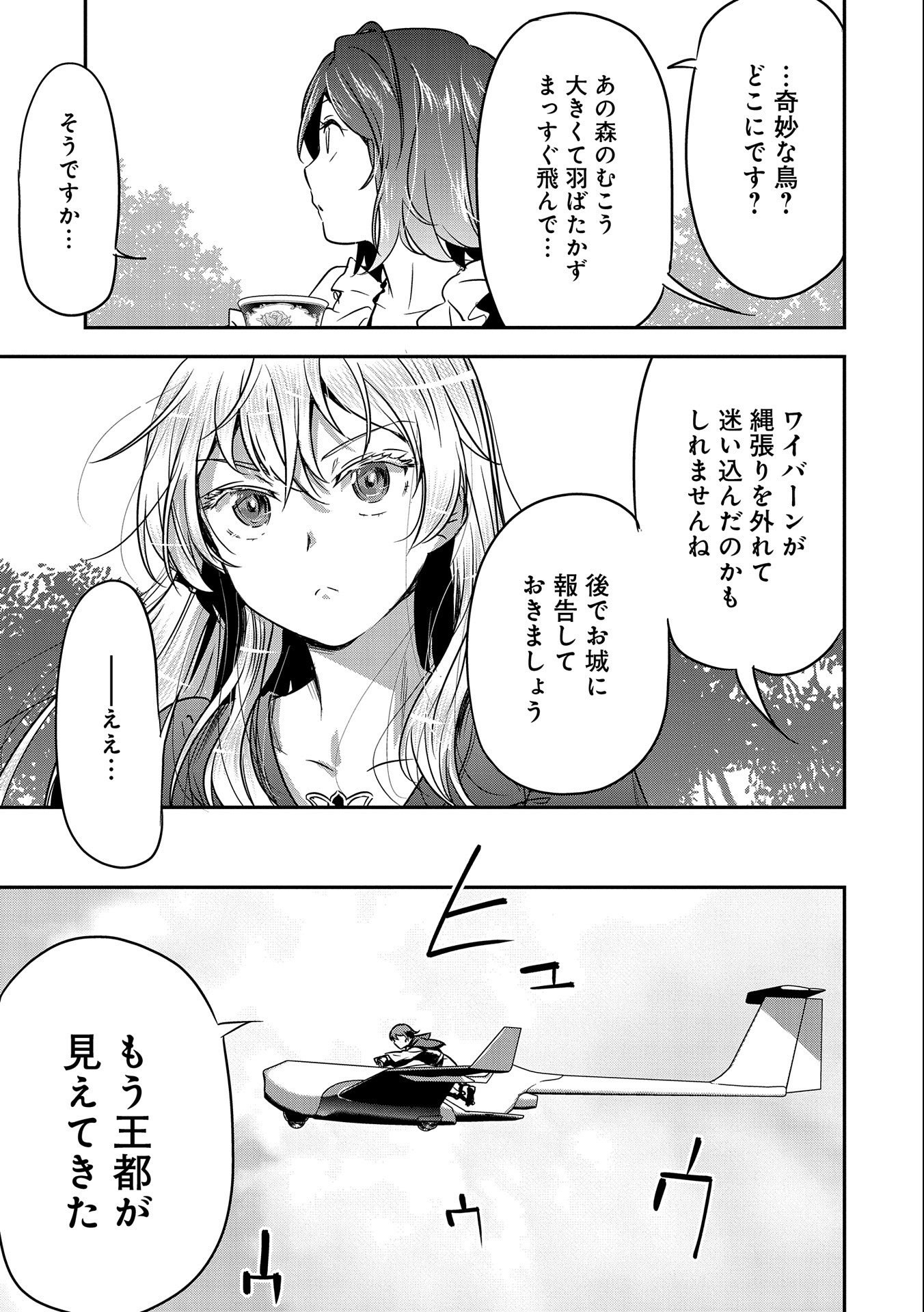 町人Aは悪役令嬢をどうしても救いたい - 第7話 - Page 5