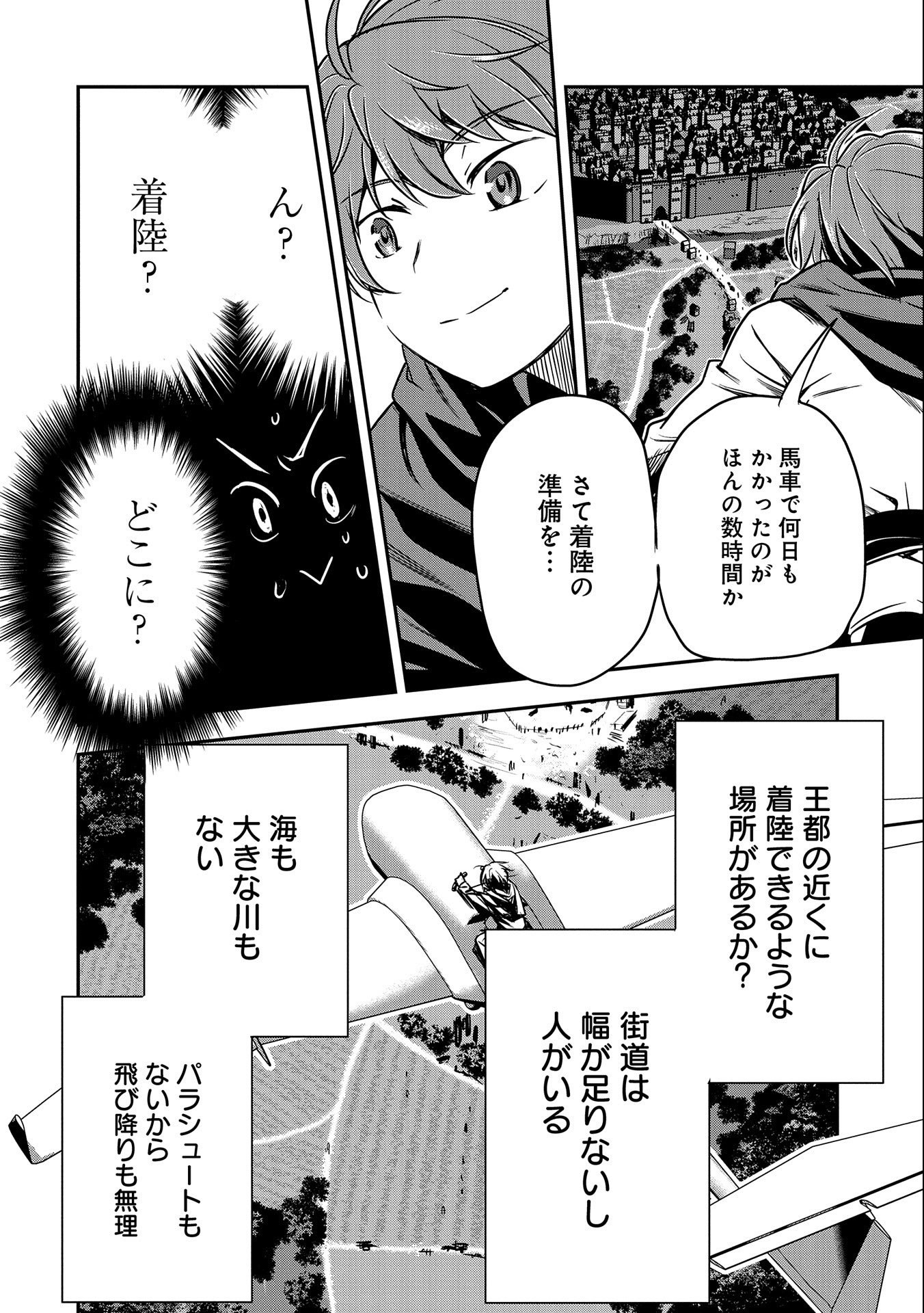 町人Aは悪役令嬢をどうしても救いたい - 第7話 - Page 6