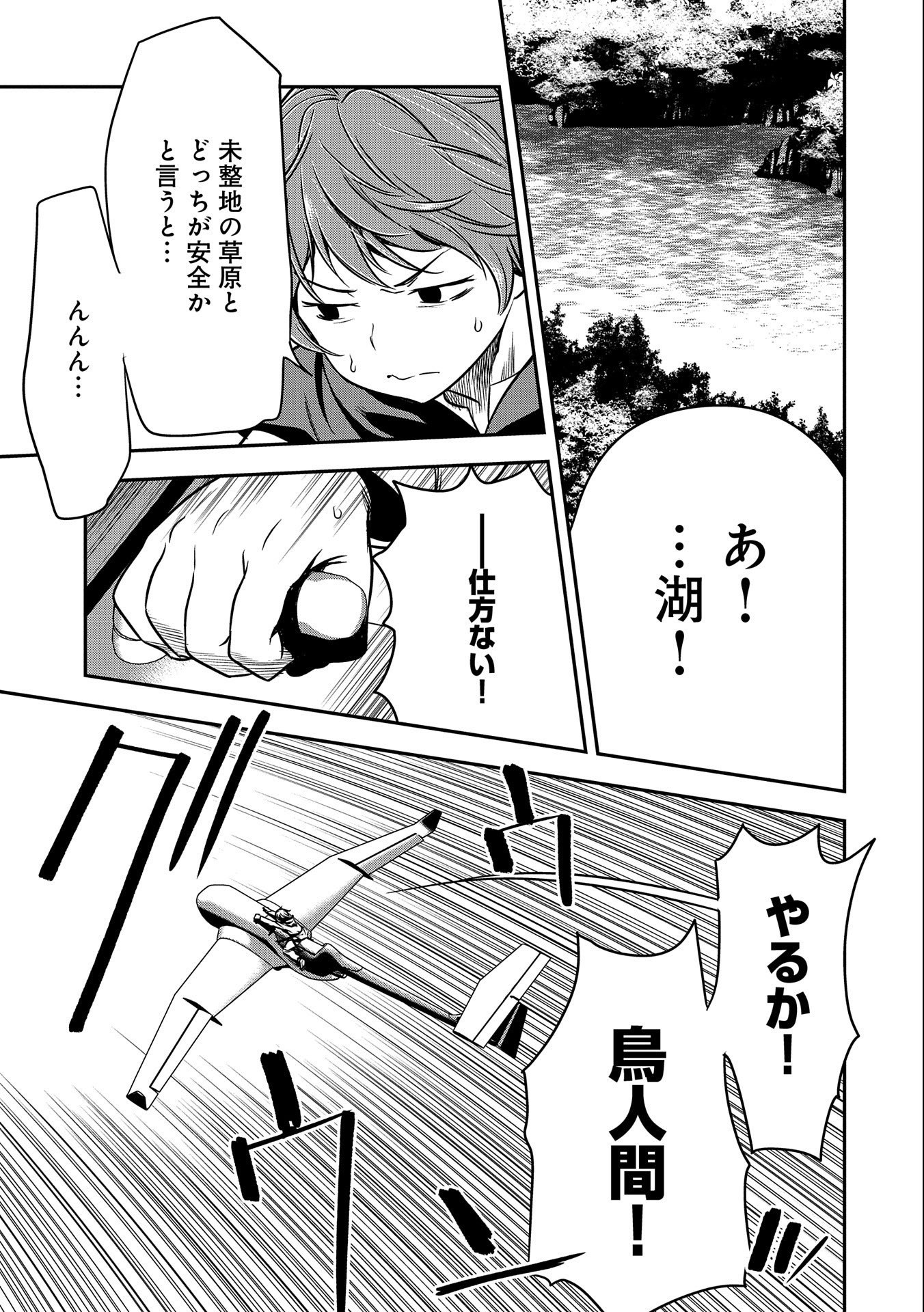 町人Aは悪役令嬢をどうしても救いたい - 第7話 - Page 7